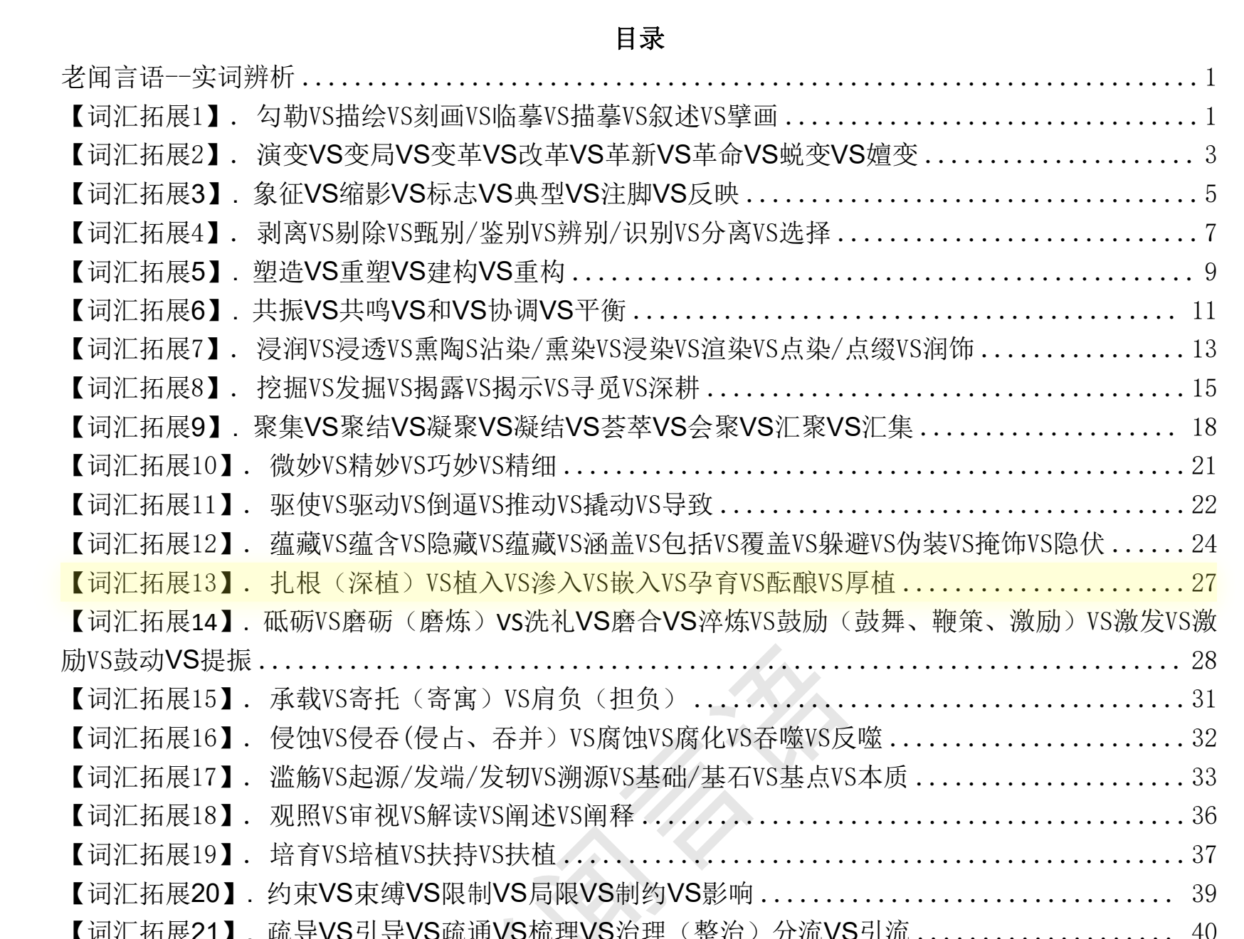 图片[3]|2025公务员言语高频实词辨析讲义