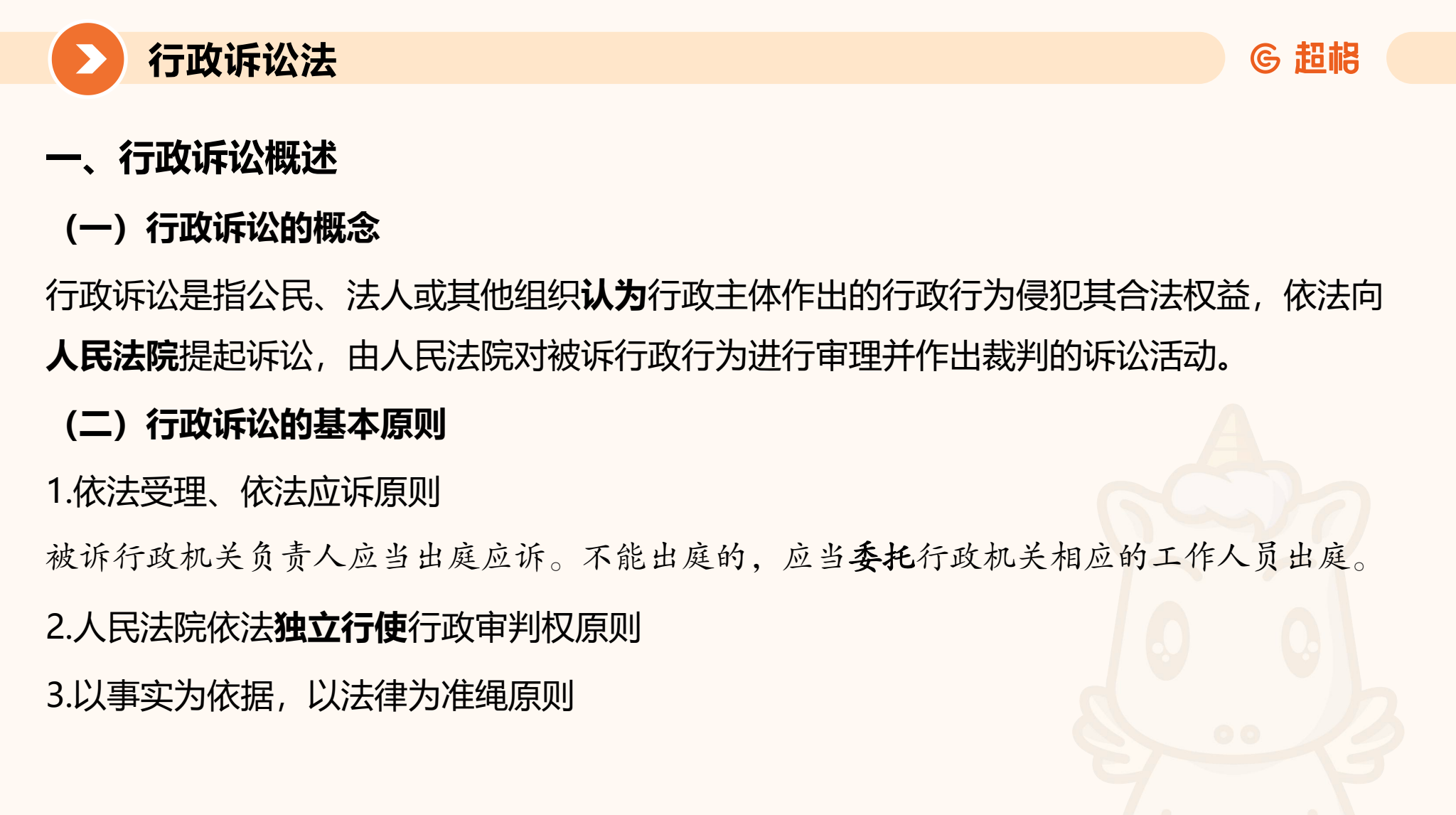 图片[3]|2025公务员行政执法专业课视频及讲义