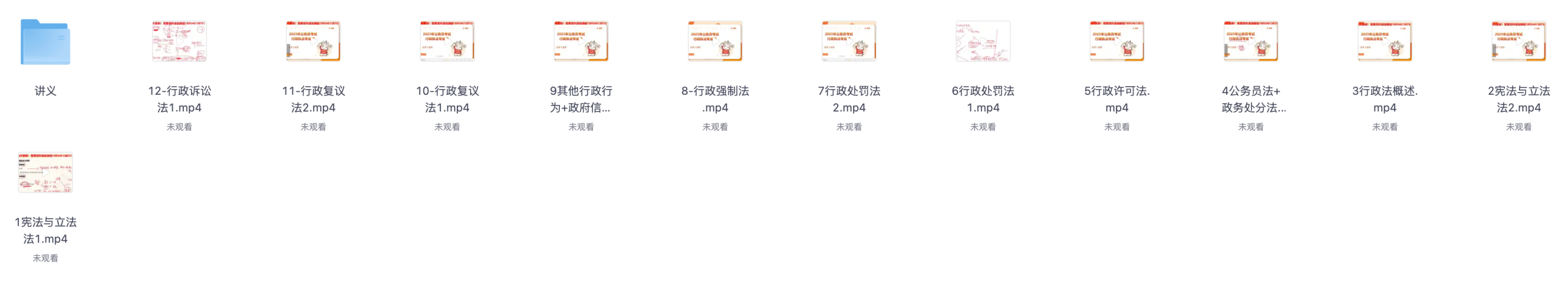 图片[1]|2025公务员行政执法专业课视频及讲义