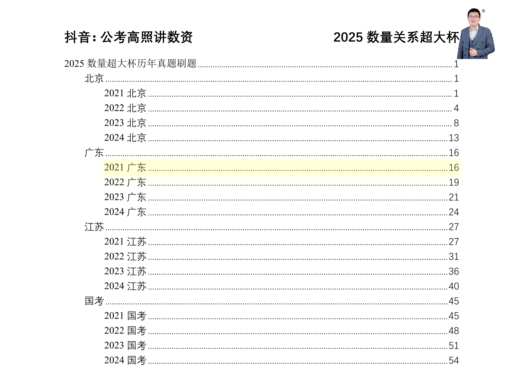 图片[4]|2025公务员数量关系刷题视频及讲义