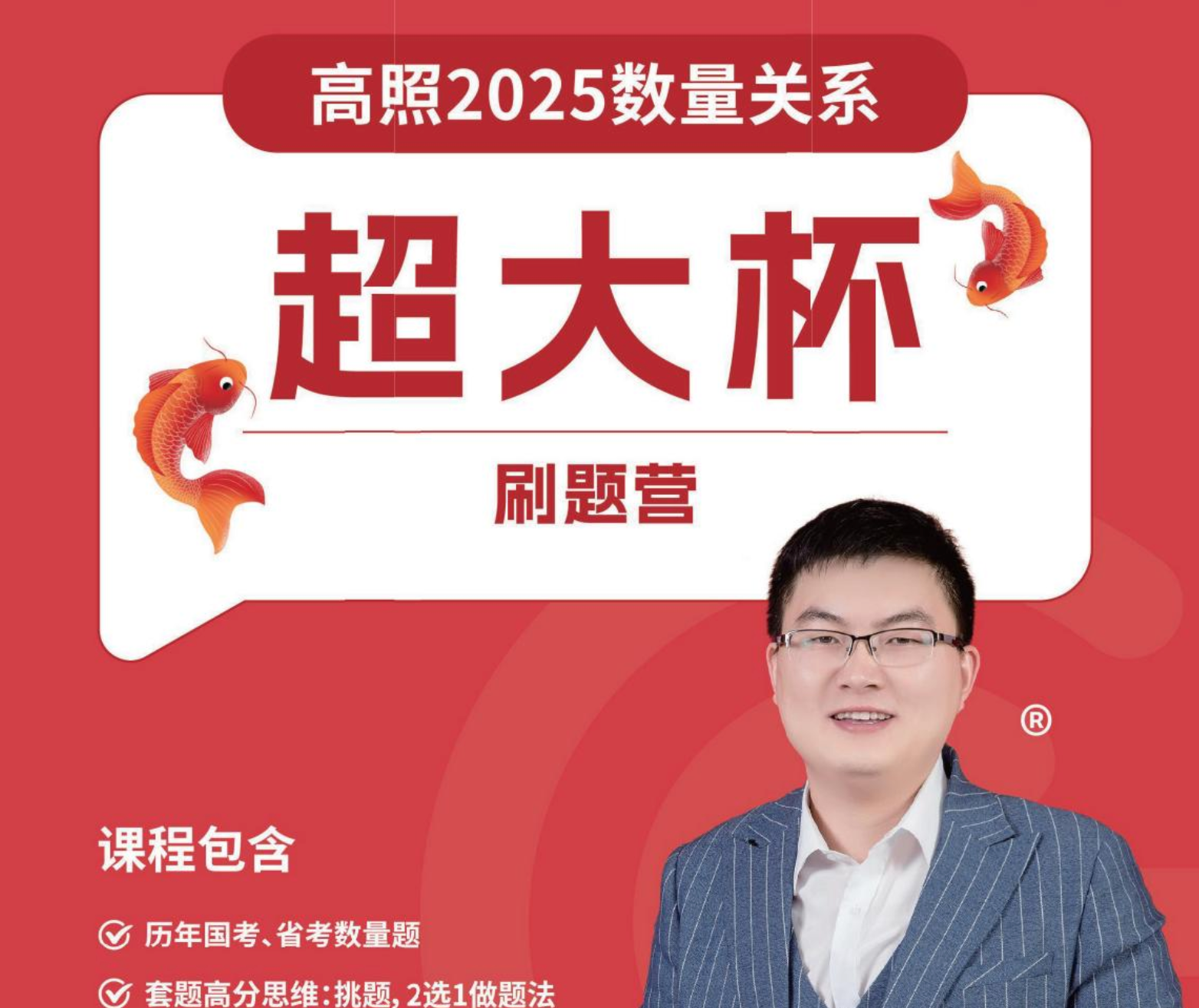 图片[1]|2025公务员数量关系刷题视频及讲义