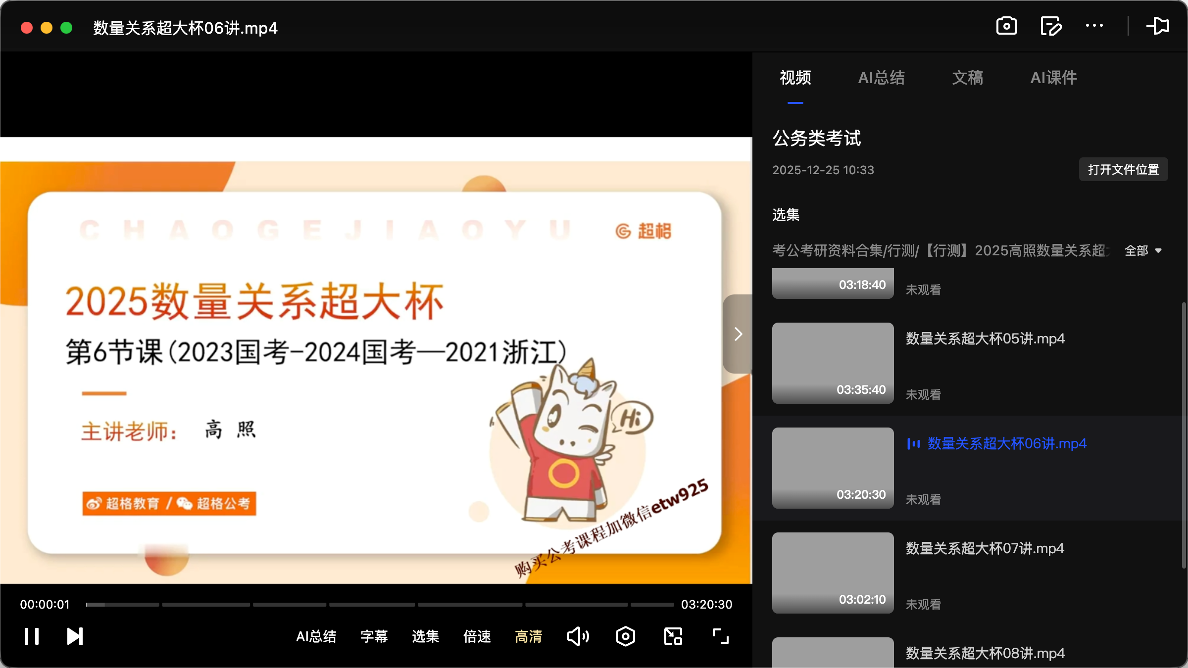 图片[3]|2025公务员数量关系刷题视频及讲义