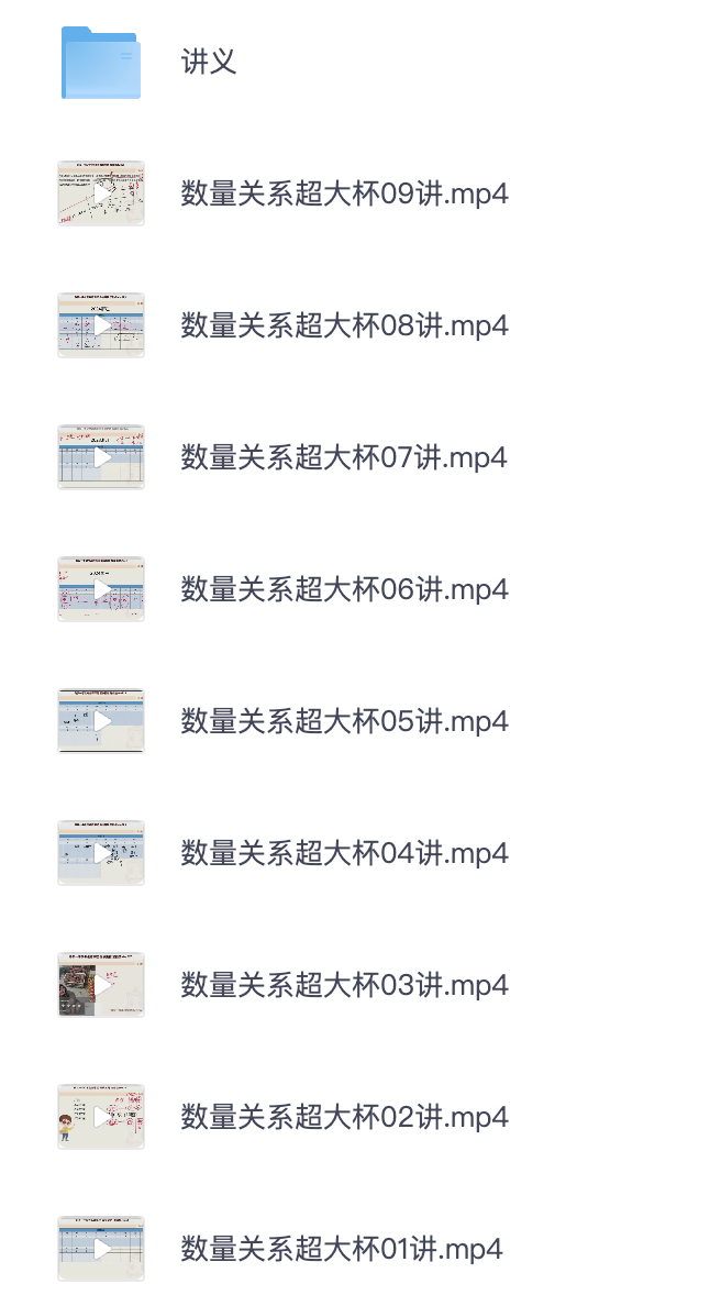 图片[2]|2025公务员数量关系刷题视频及讲义