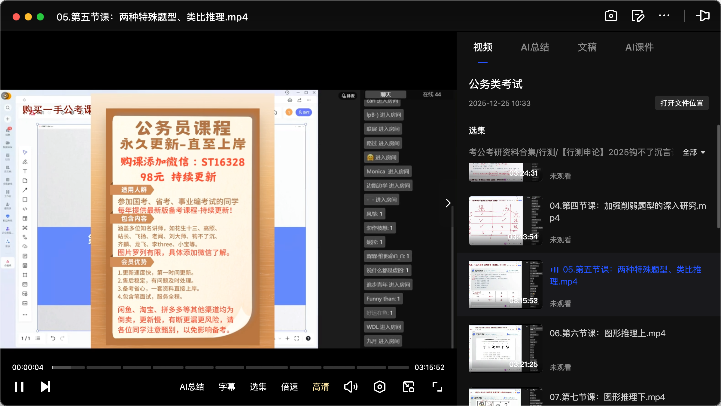 图片[2]|2025公务员行测言语理解与逻辑推理及申论大作文视频教程讲义