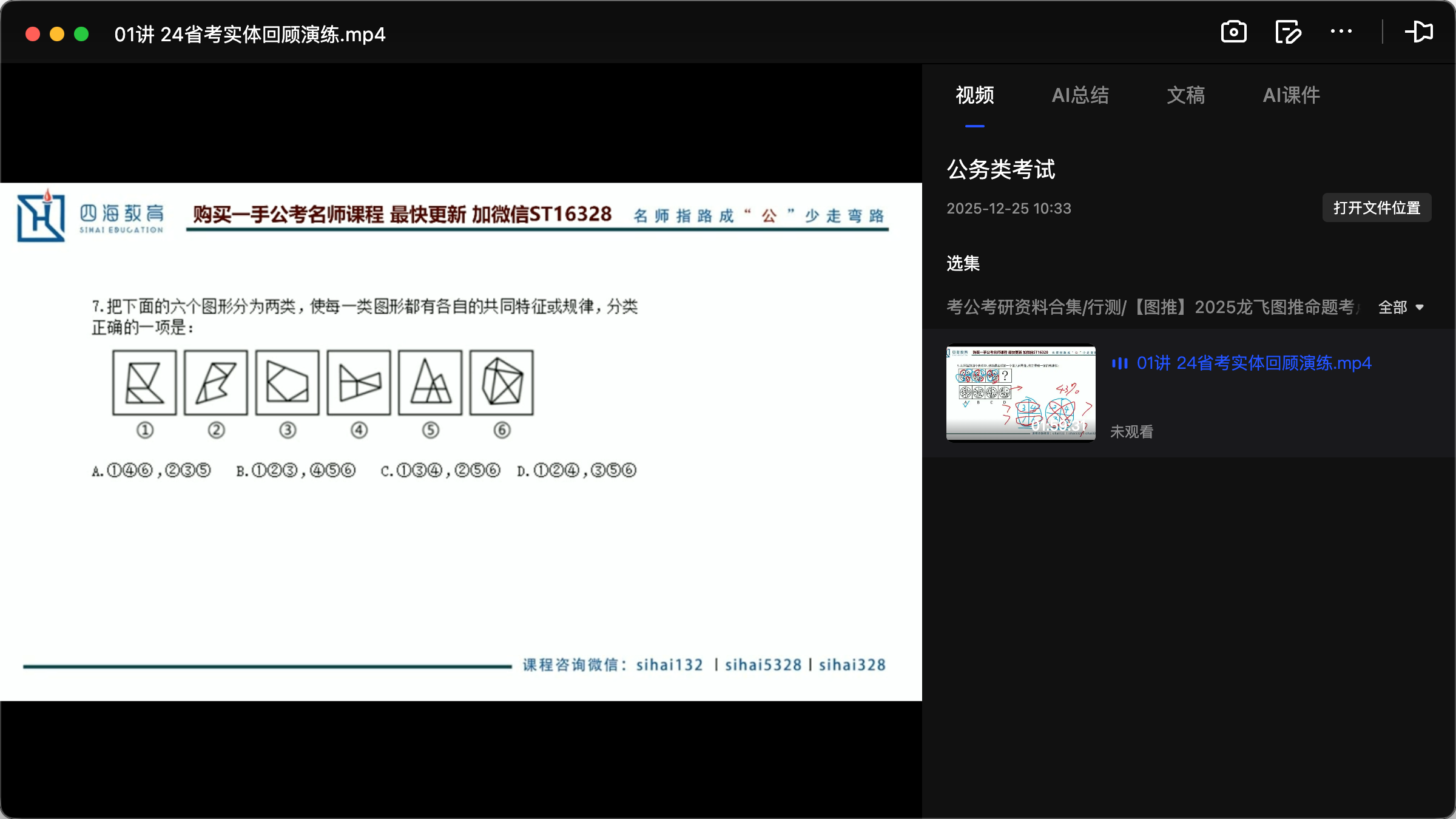 图片[2]|2025公务员行测图形推理考点分析与实战模拟视频教程