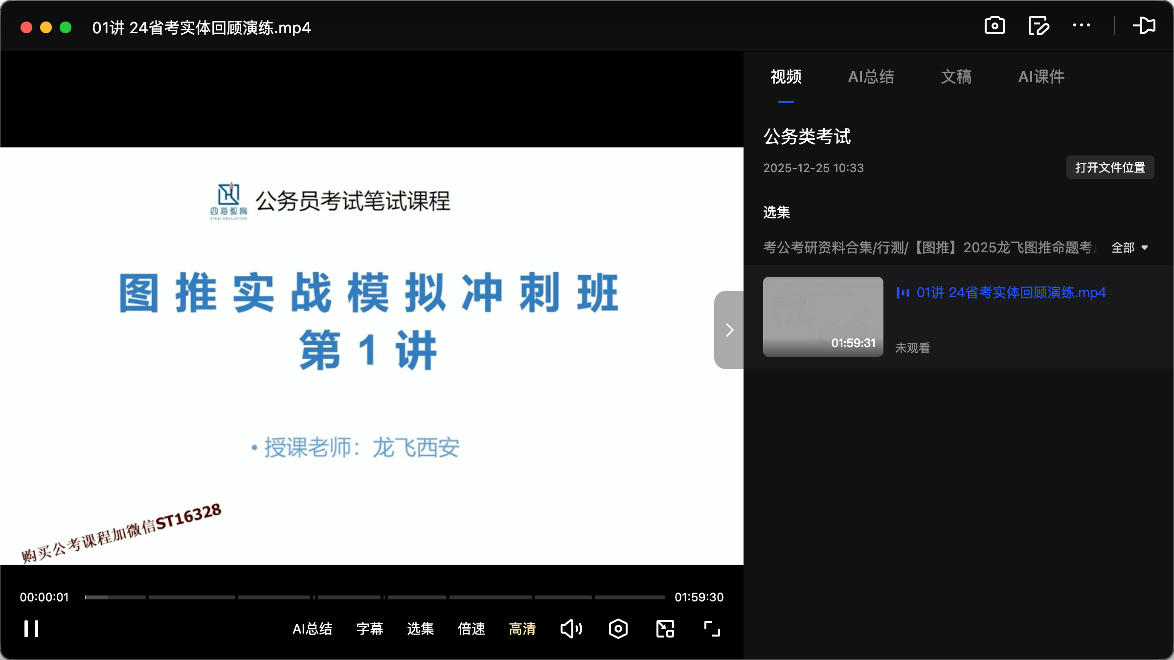 图片[1]|2025公务员行测图形推理考点分析与实战模拟视频教程