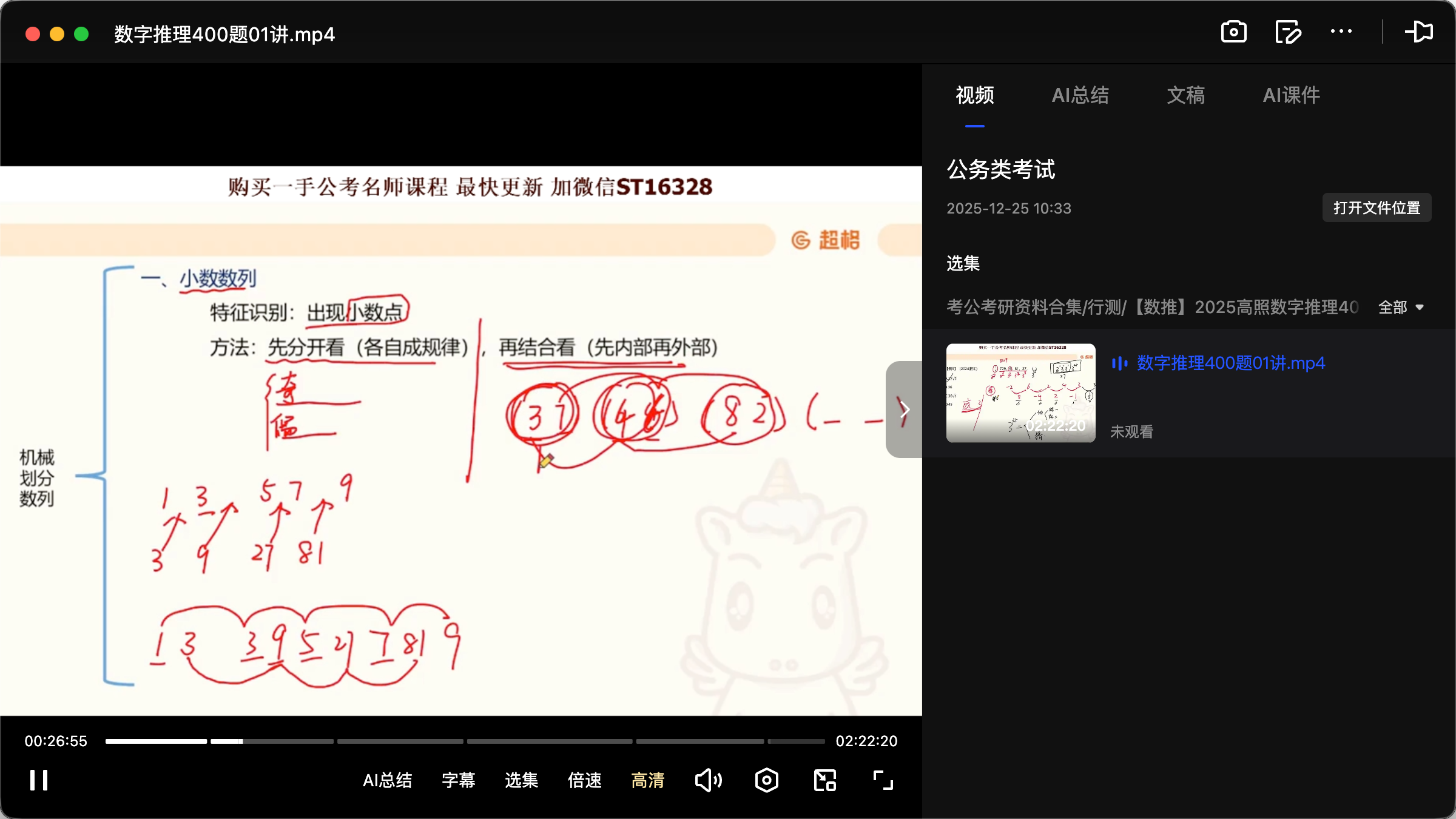 图片[2]|2025公务员数字推理视频教程与电子讲义