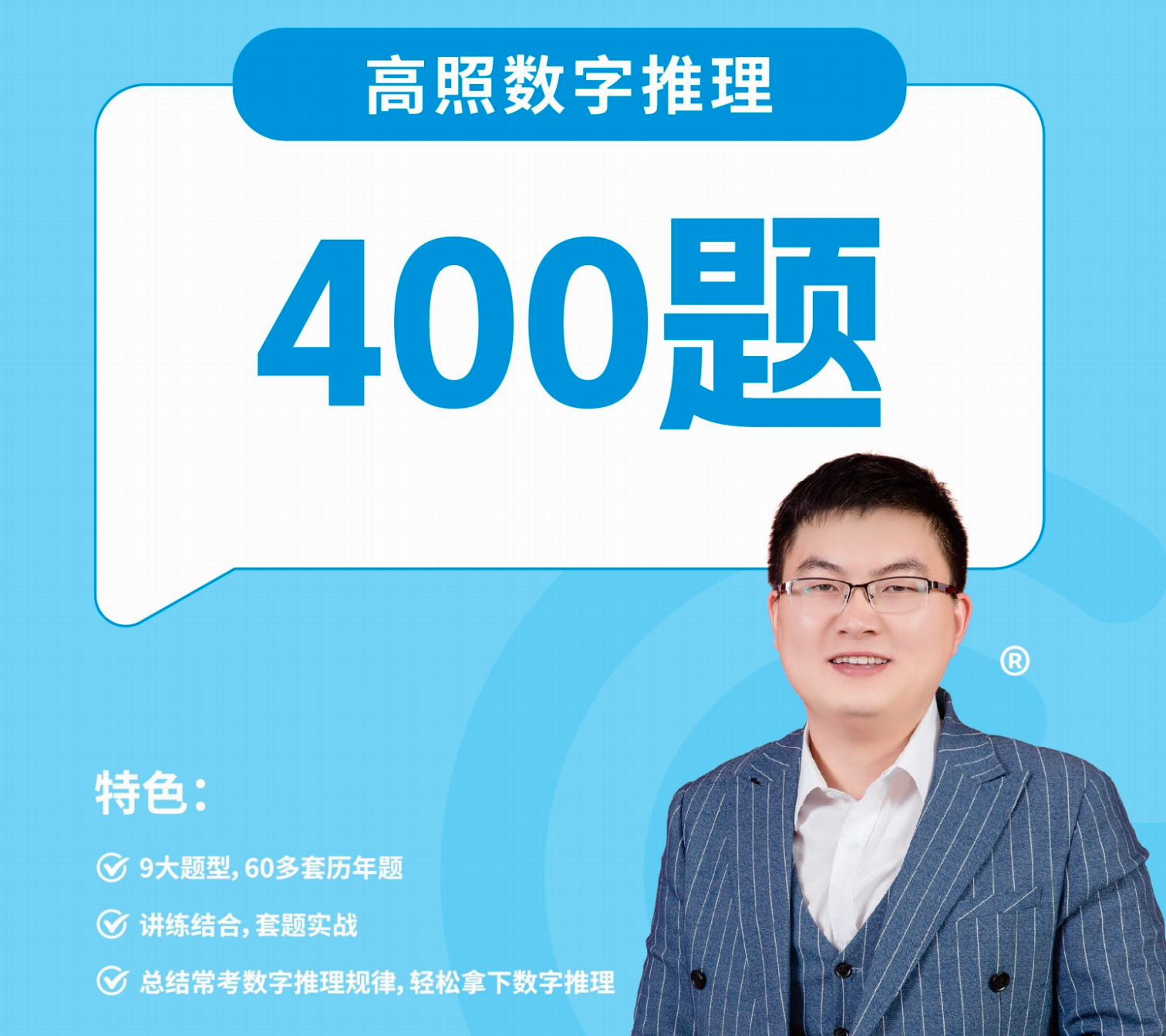 图片[1]|2025公务员数字推理视频教程与电子讲义