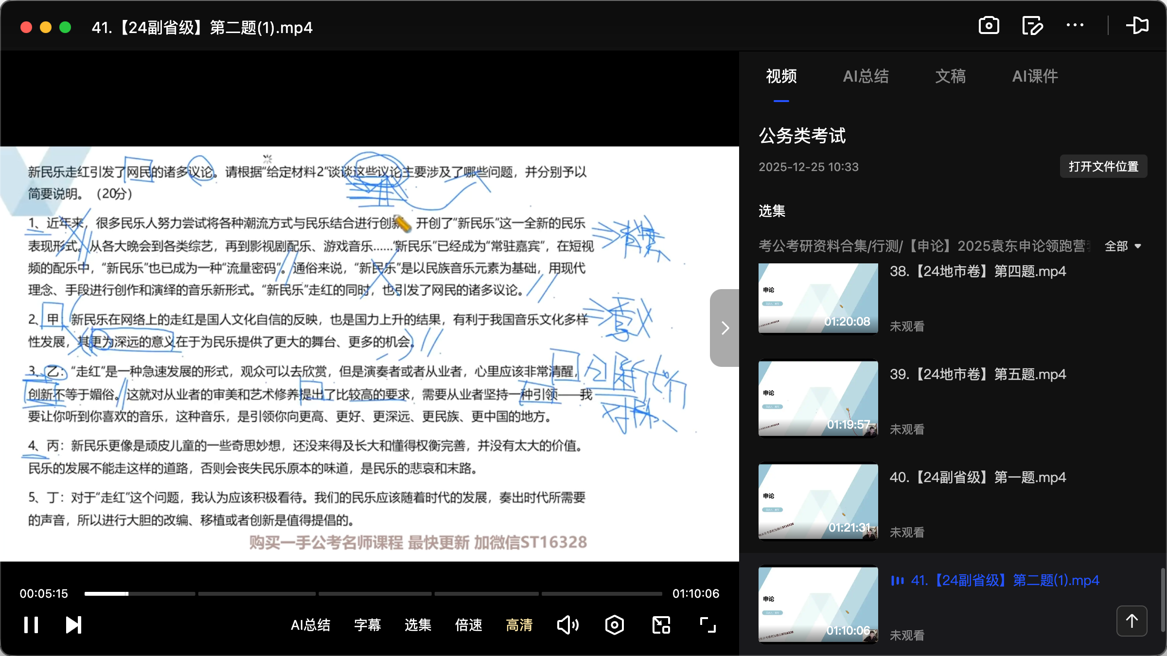 图片[2]|2025公务员申论套题实战视频教程讲义