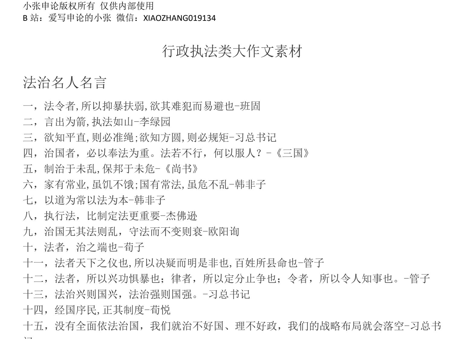 图片[3]|2025公务员申论国考刷题视频教程讲义