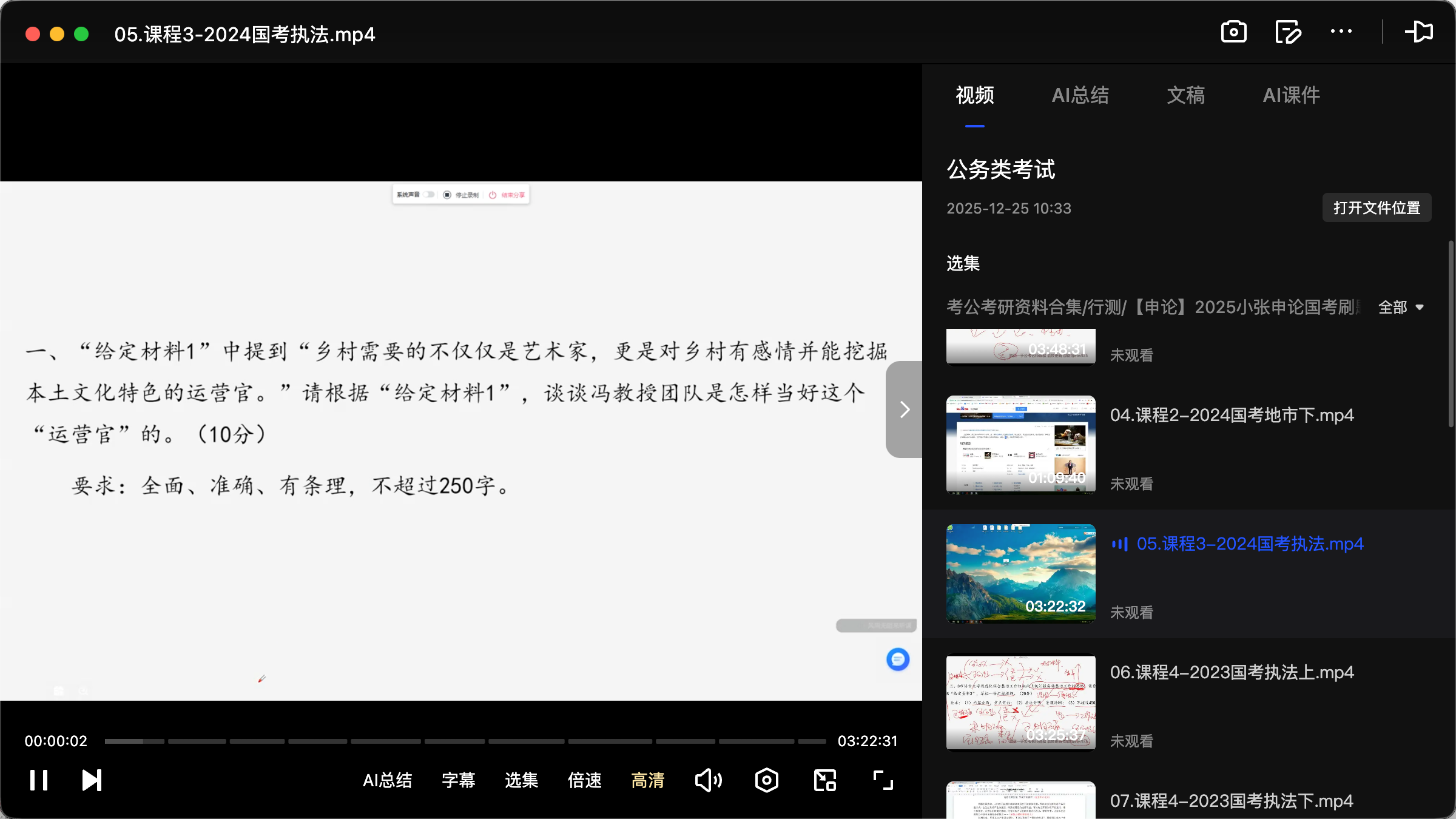 图片[2]|2025公务员申论国考刷题视频教程讲义