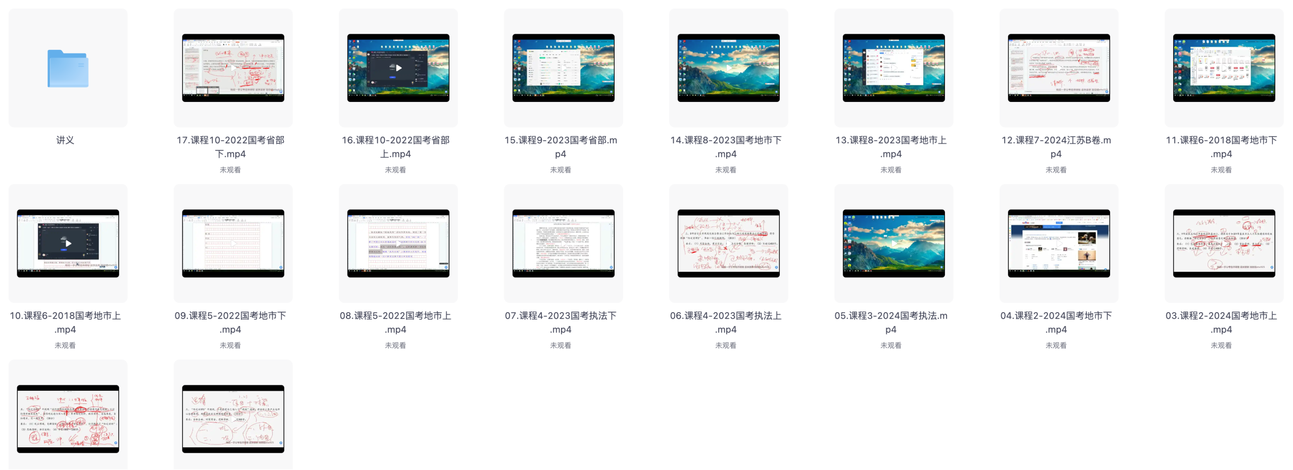 图片[1]|2025公务员申论国考刷题视频教程讲义