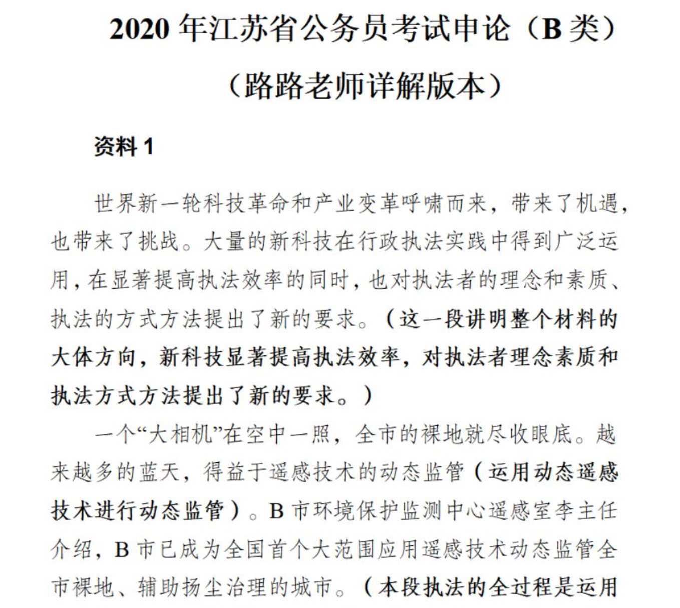 图片[6]|2025公务员申论全程体系视频教程讲义