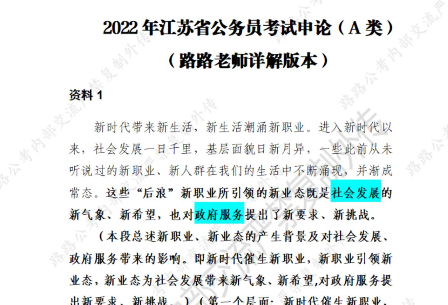 图片[5]|2025公务员申论全程体系视频教程讲义