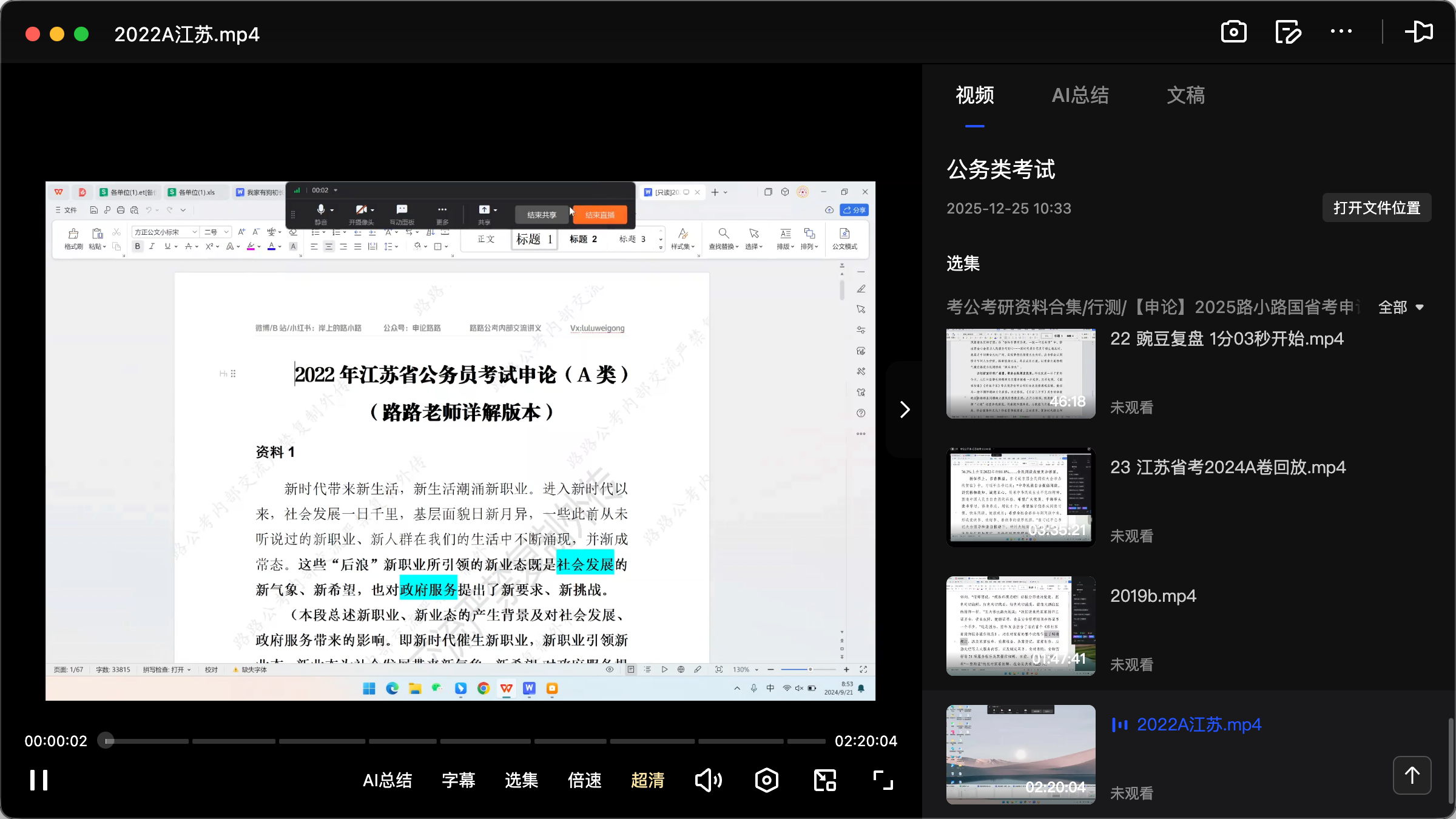 图片[4]|2025公务员申论全程体系视频教程讲义