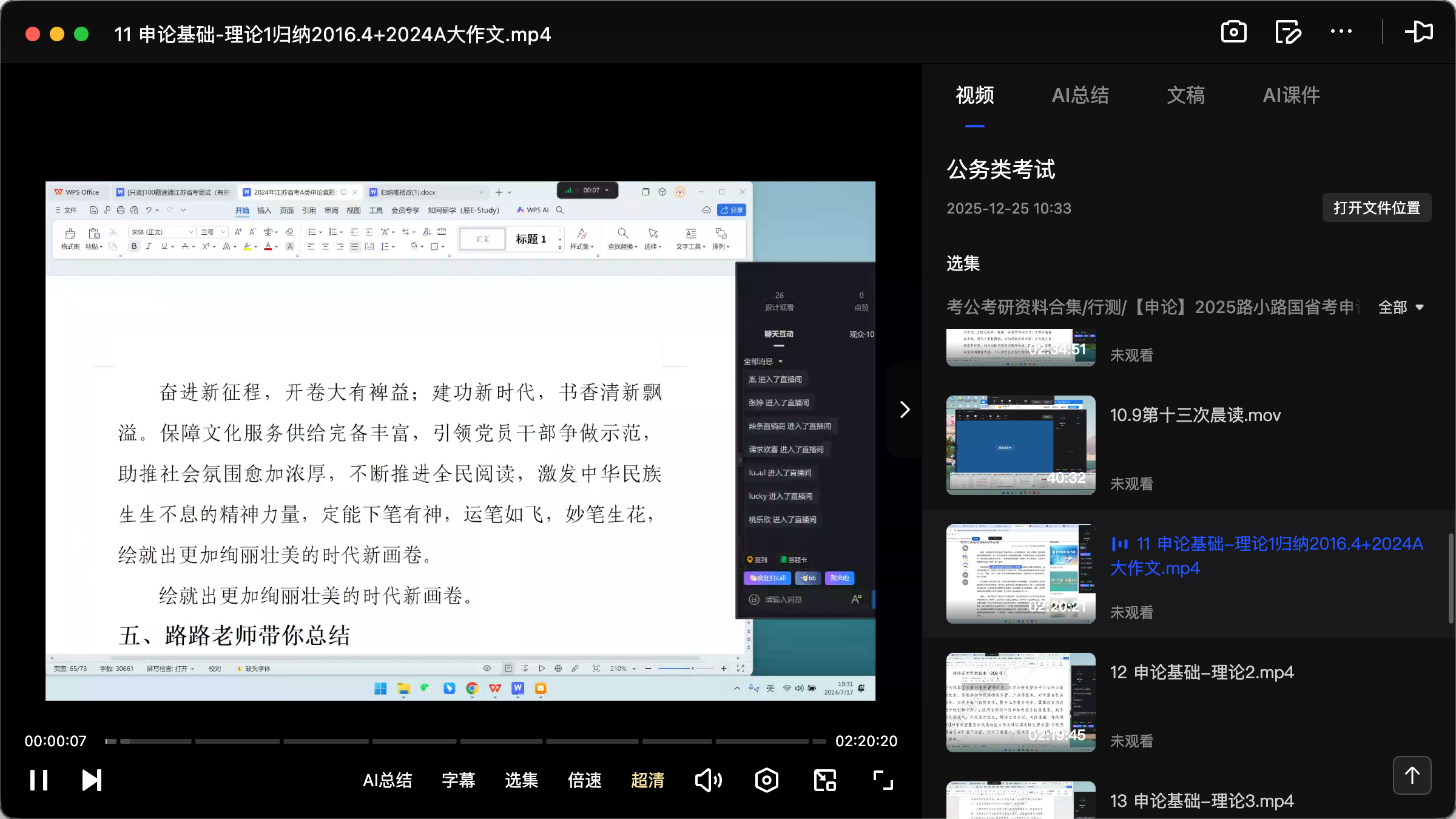 图片[2]|2025公务员申论全程体系视频教程讲义