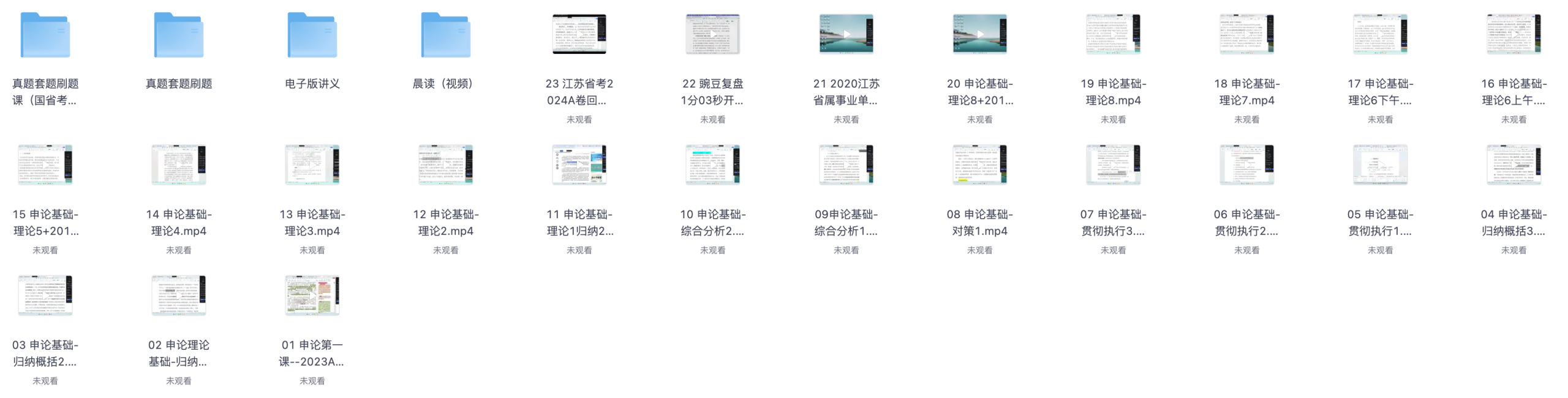 图片[1]|2025公务员申论全程体系视频教程讲义