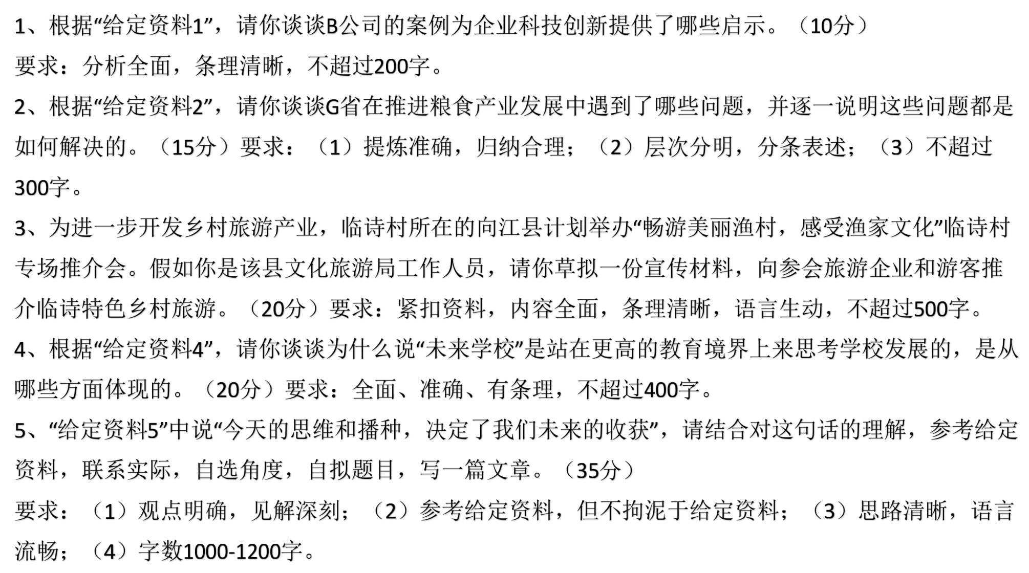 图片[3]|2025公务员国考申论真题视频教程讲义