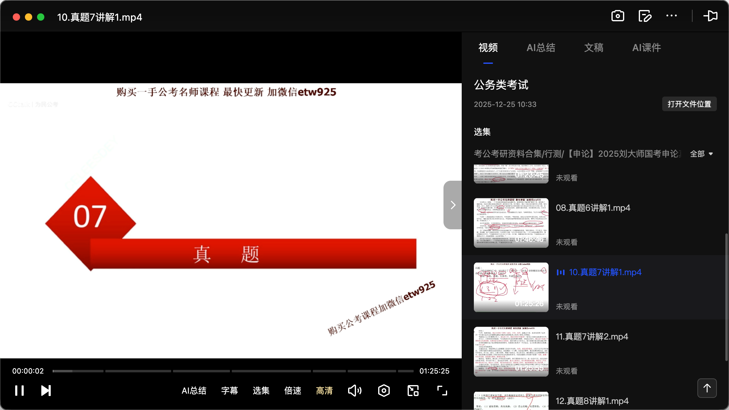 图片[2]|2025公务员国考申论真题视频教程讲义