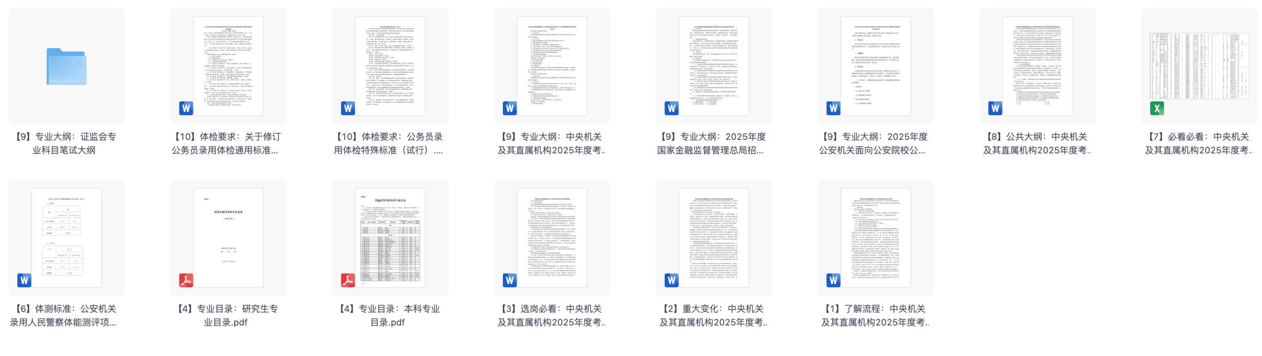 图片[3]|2025公务员国考申论预测视频教程讲义