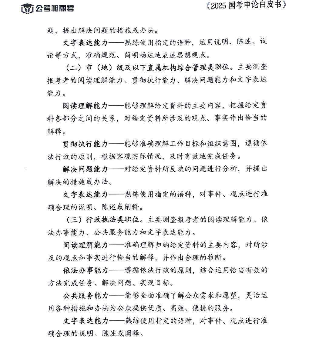 图片[5]|2025公务员国考申论预测视频教程讲义