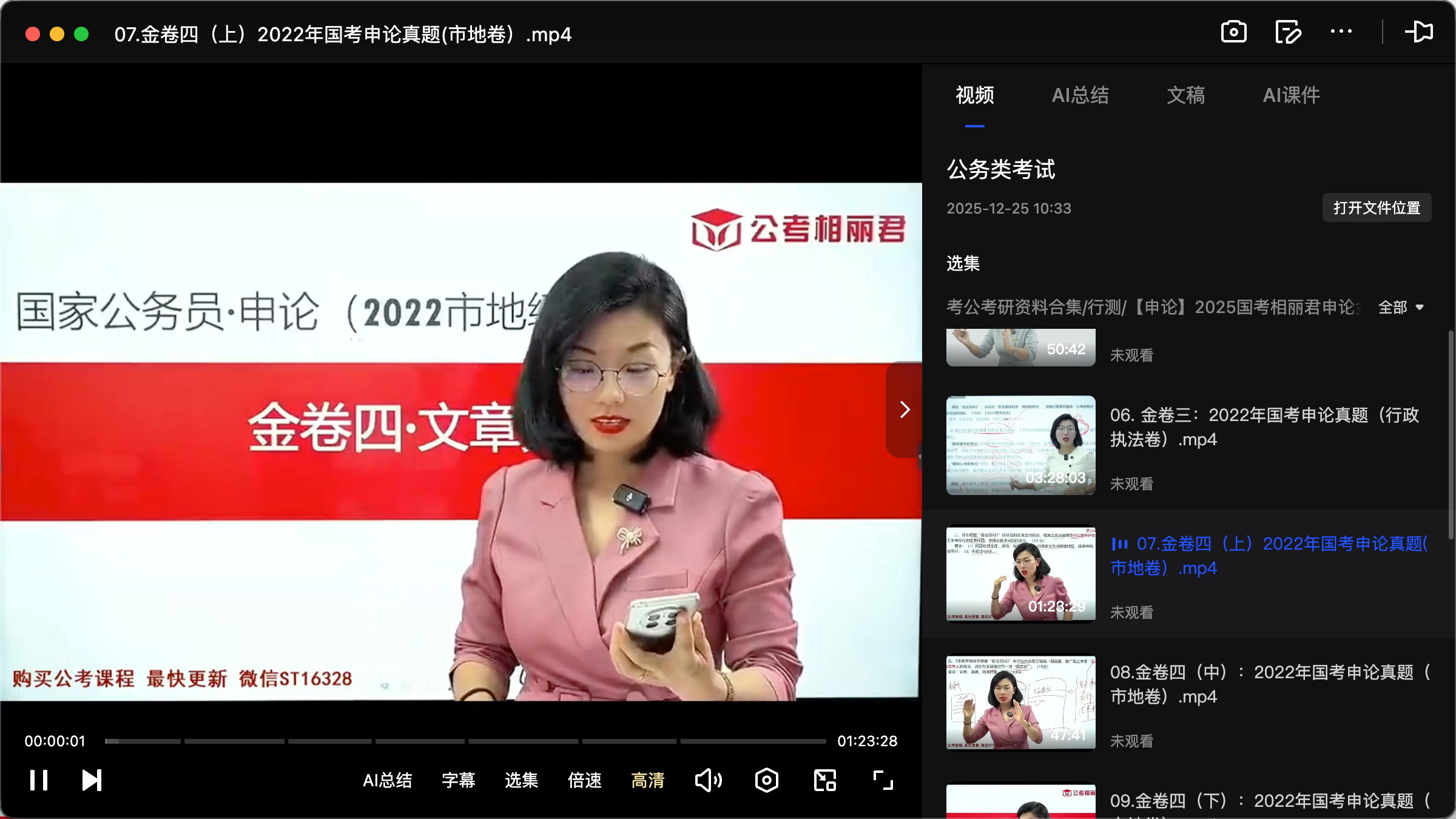 图片[2]|2025公务员国考申论预测视频教程讲义