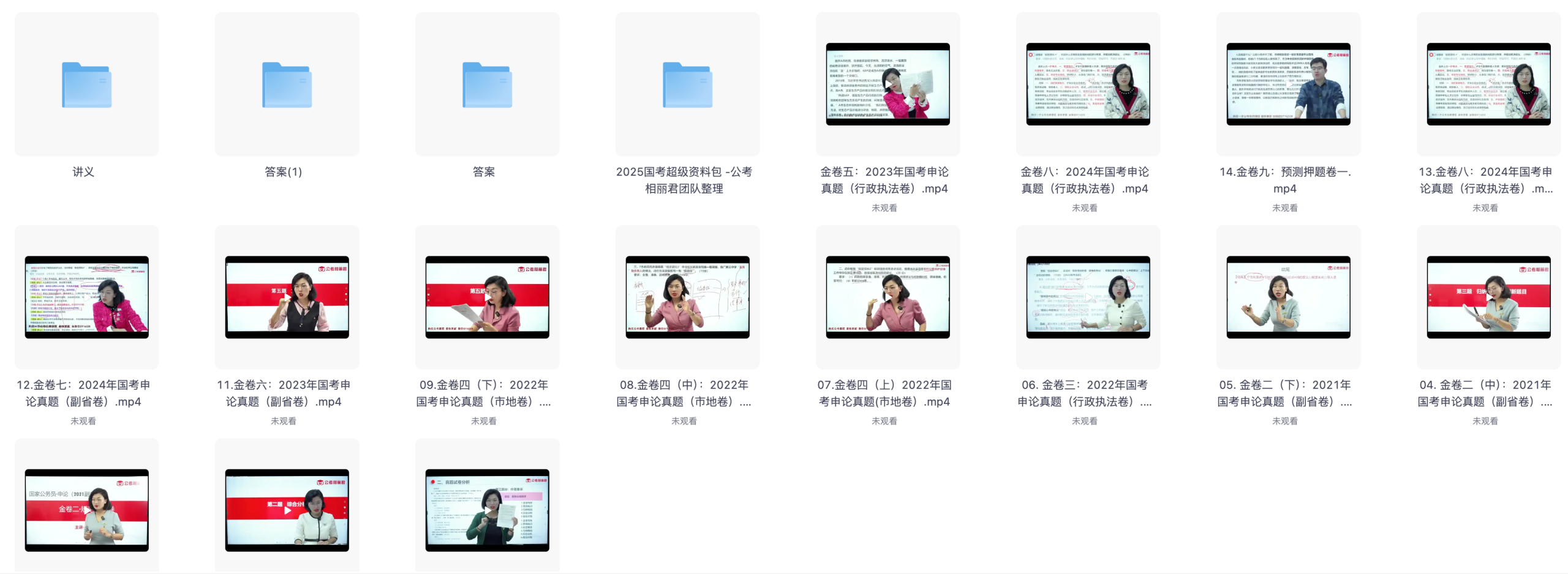 图片[1]|2025公务员国考申论预测视频教程讲义