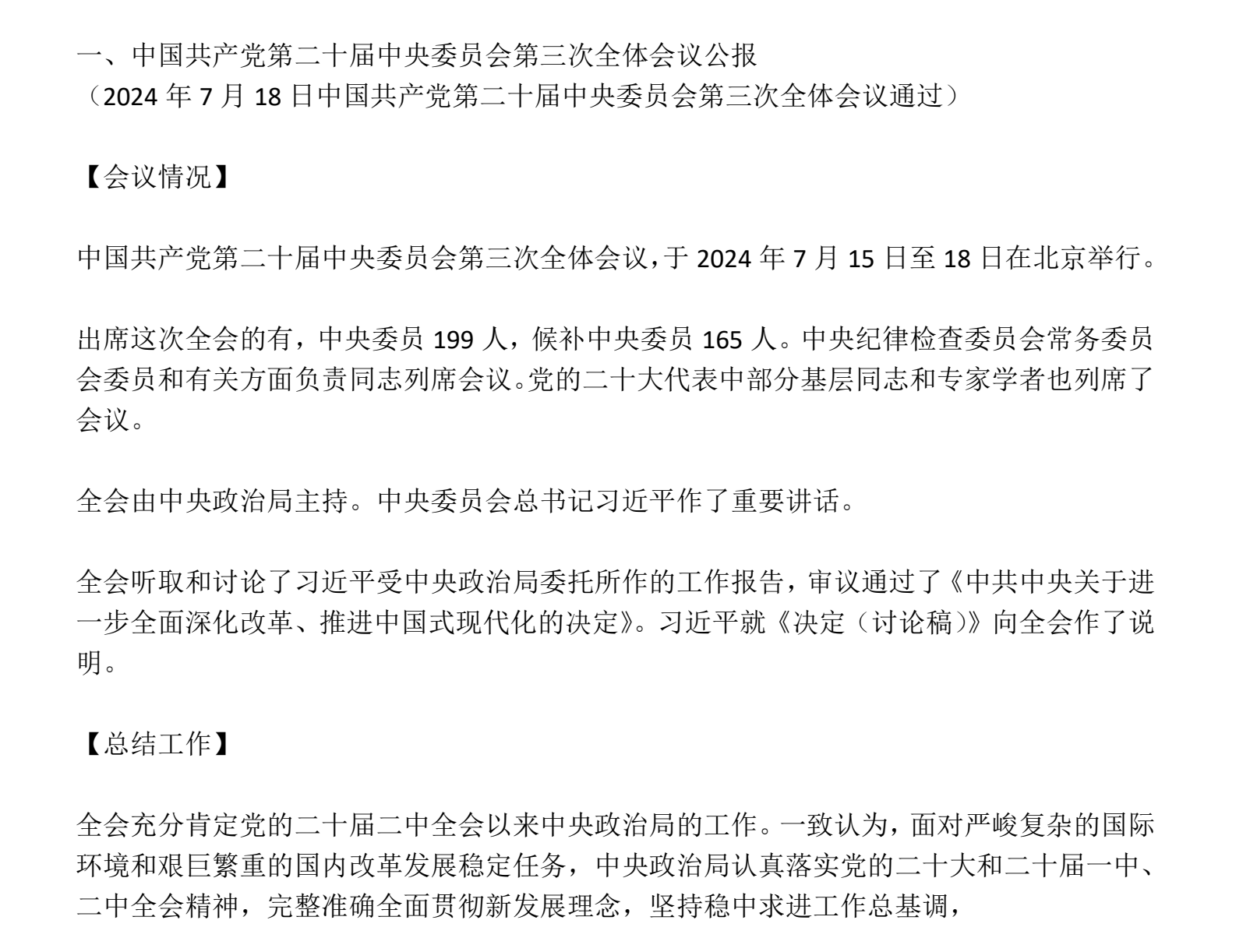 图片[3]|2025国考半月谈冲刺押题视频讲义