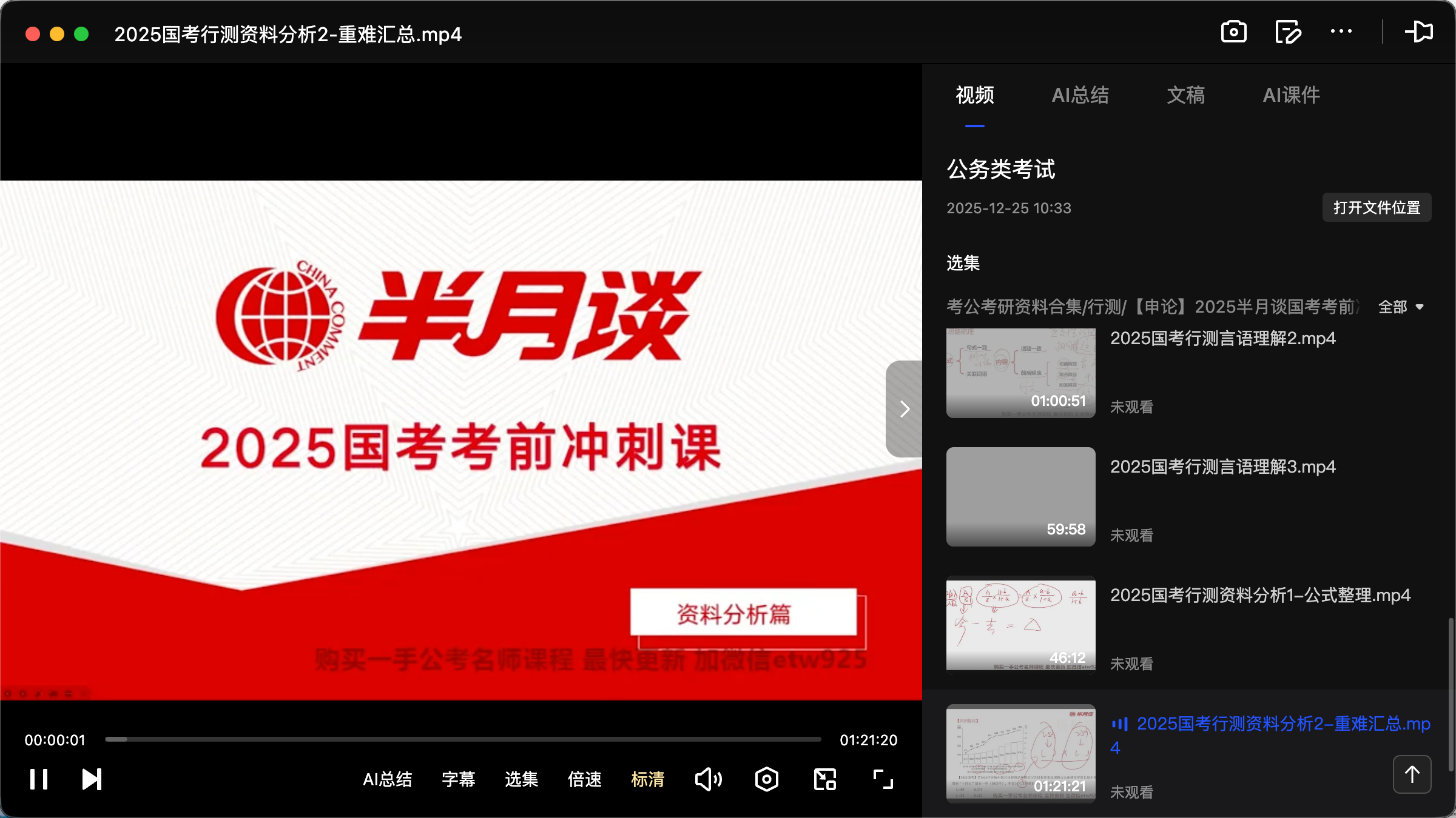 图片[2]|2025国考半月谈冲刺押题视频讲义