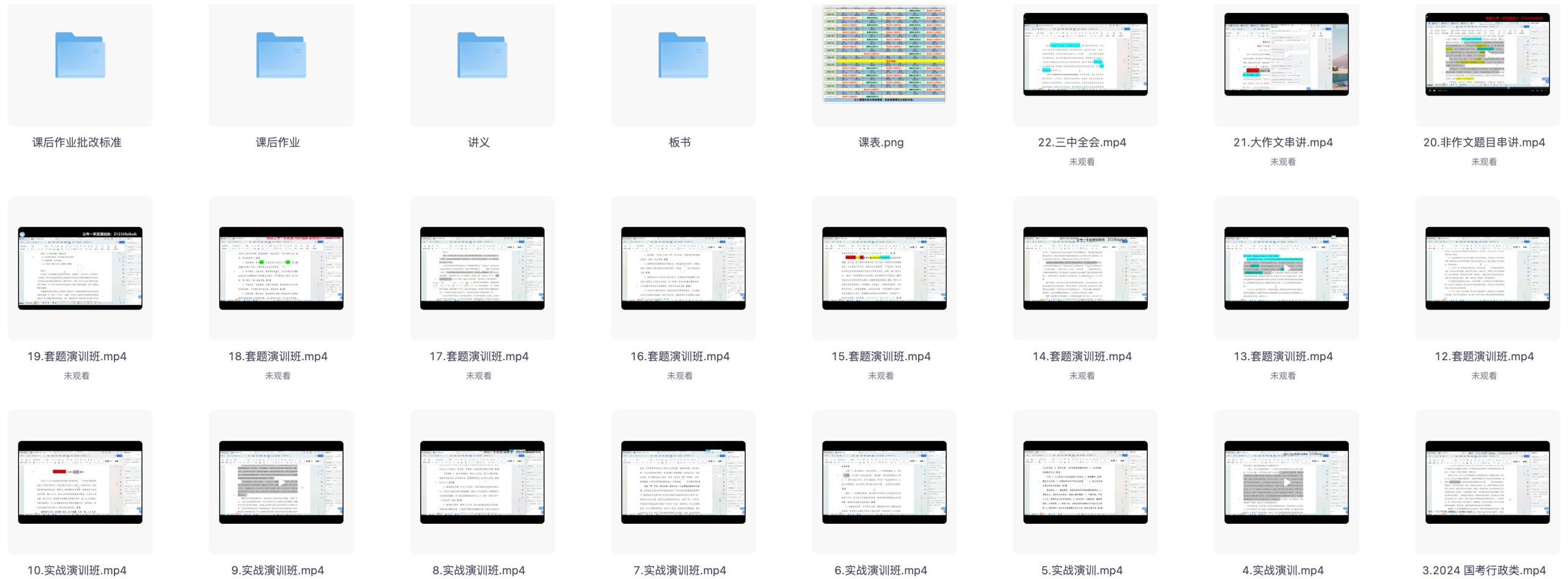 图片[1]|2025公务员申论套卷实战视频教程讲义