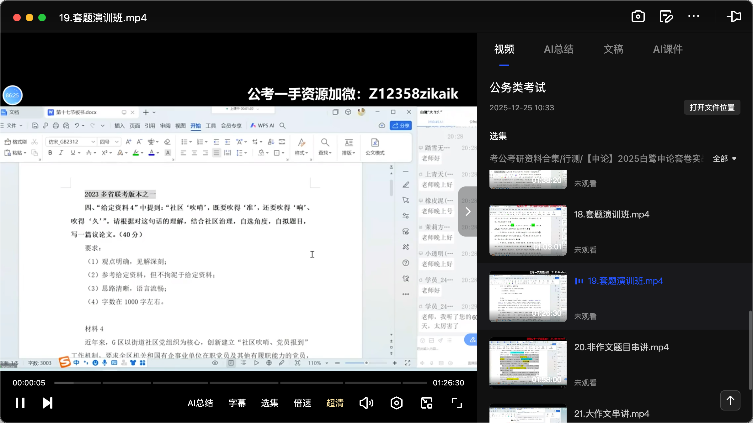 图片[2]|2025公务员申论套卷实战视频教程讲义