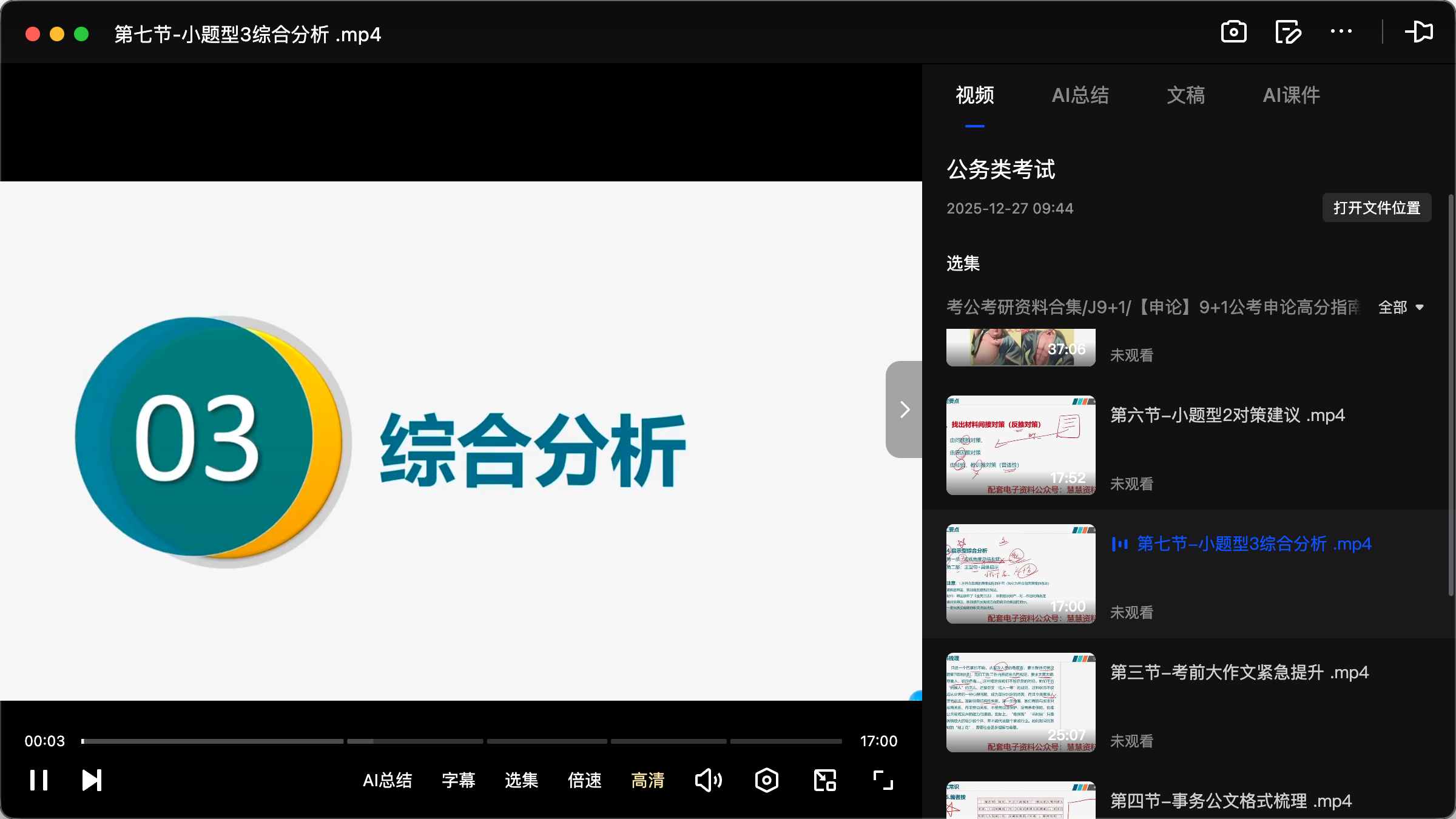 图片[2]|2026公务员申论备考：小题型与大作文高分攻略