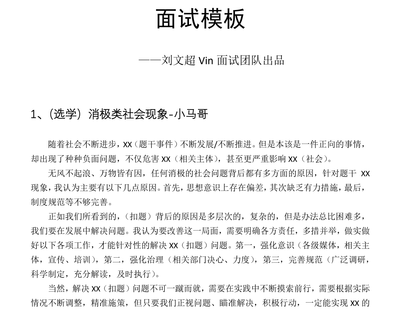 图片[3]|2026公务员面试模板：高分答题框架与实战应用