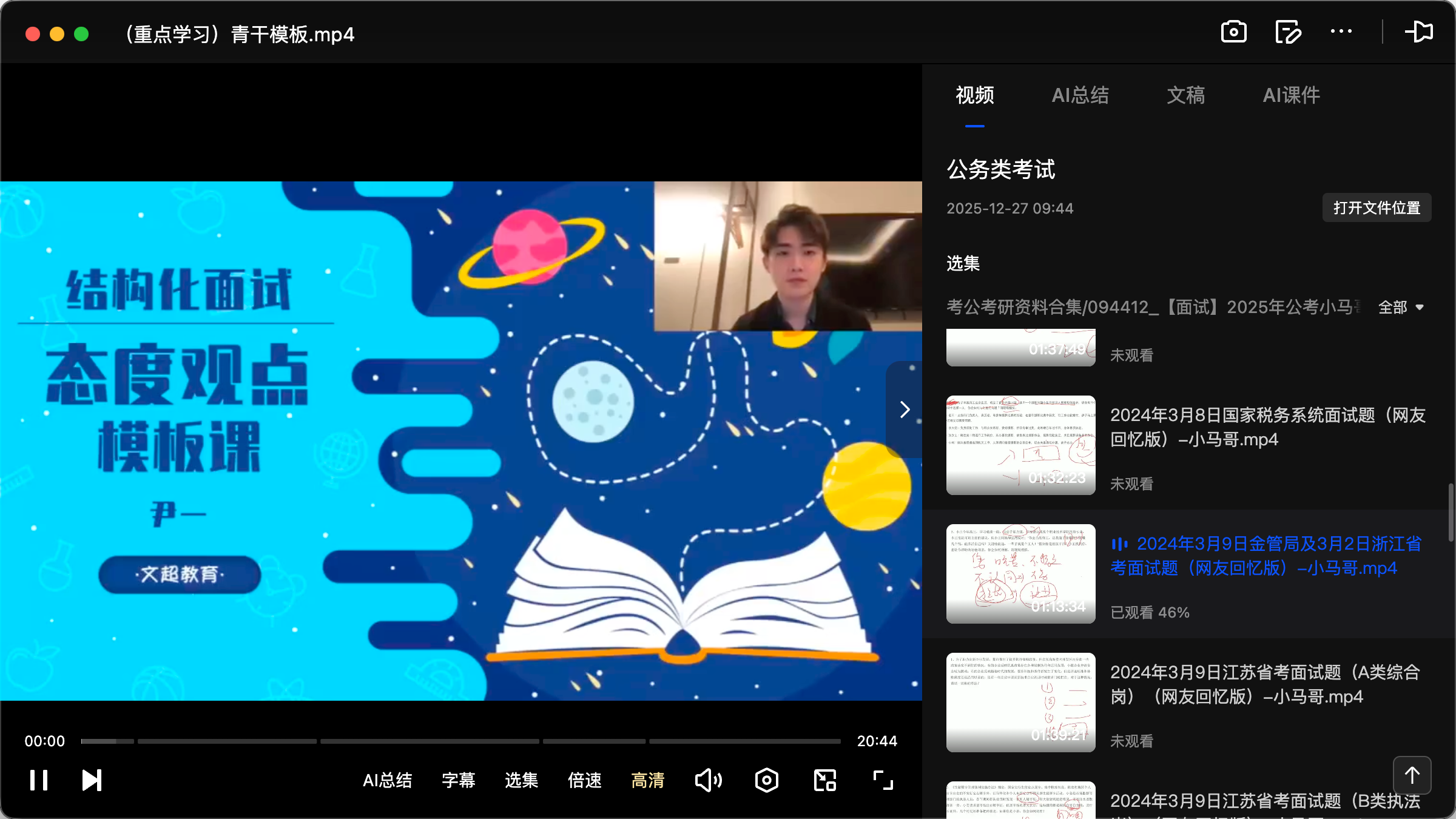 图片[2]|2026公务员面试模板：高分答题框架与实战应用