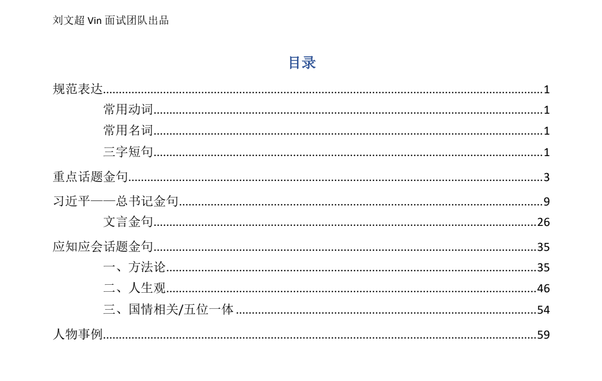图片[3]|2026公务员面试素材积累：高频热点与表达技巧