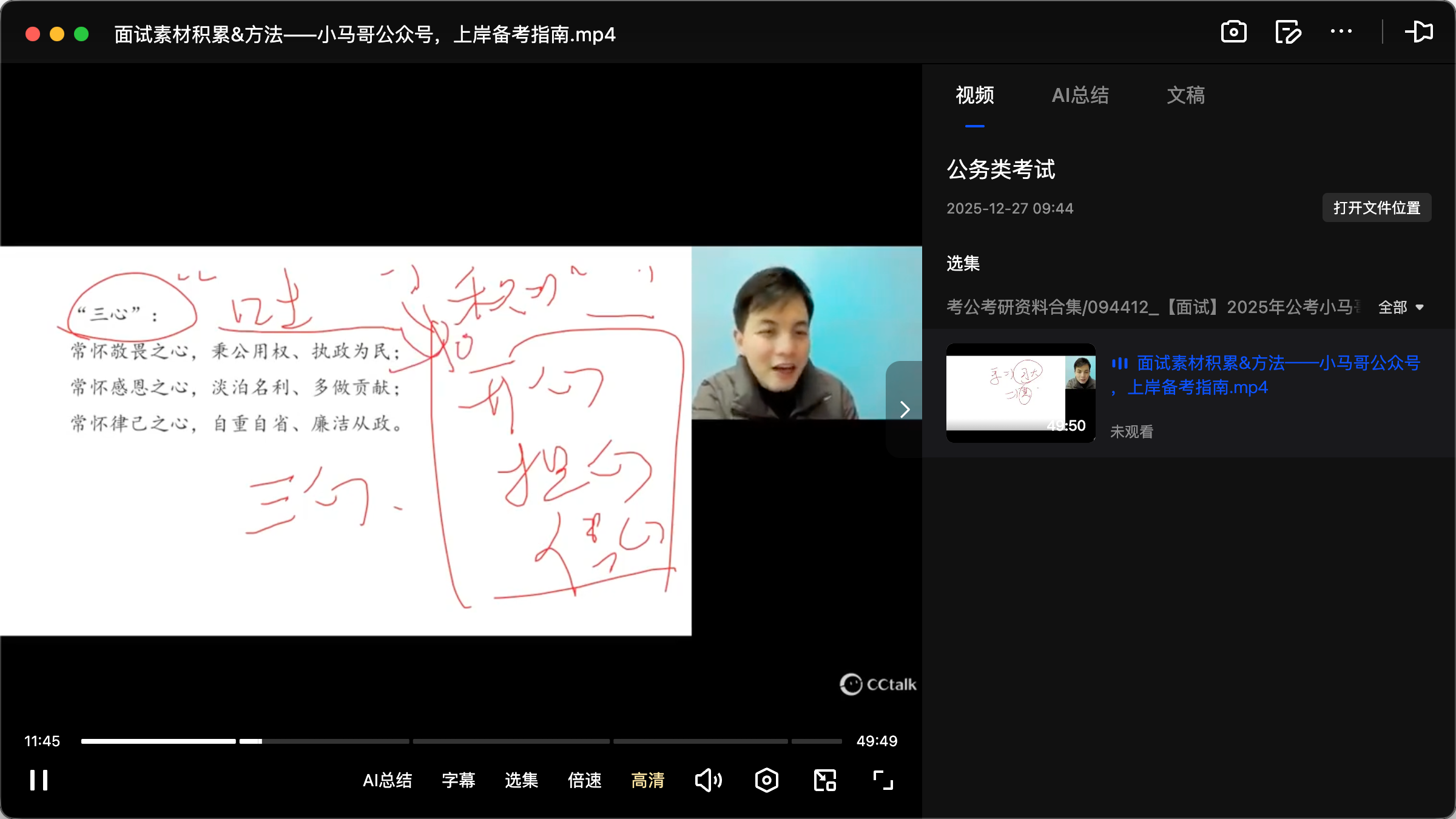 图片[2]|2026公务员面试素材积累：高频热点与表达技巧