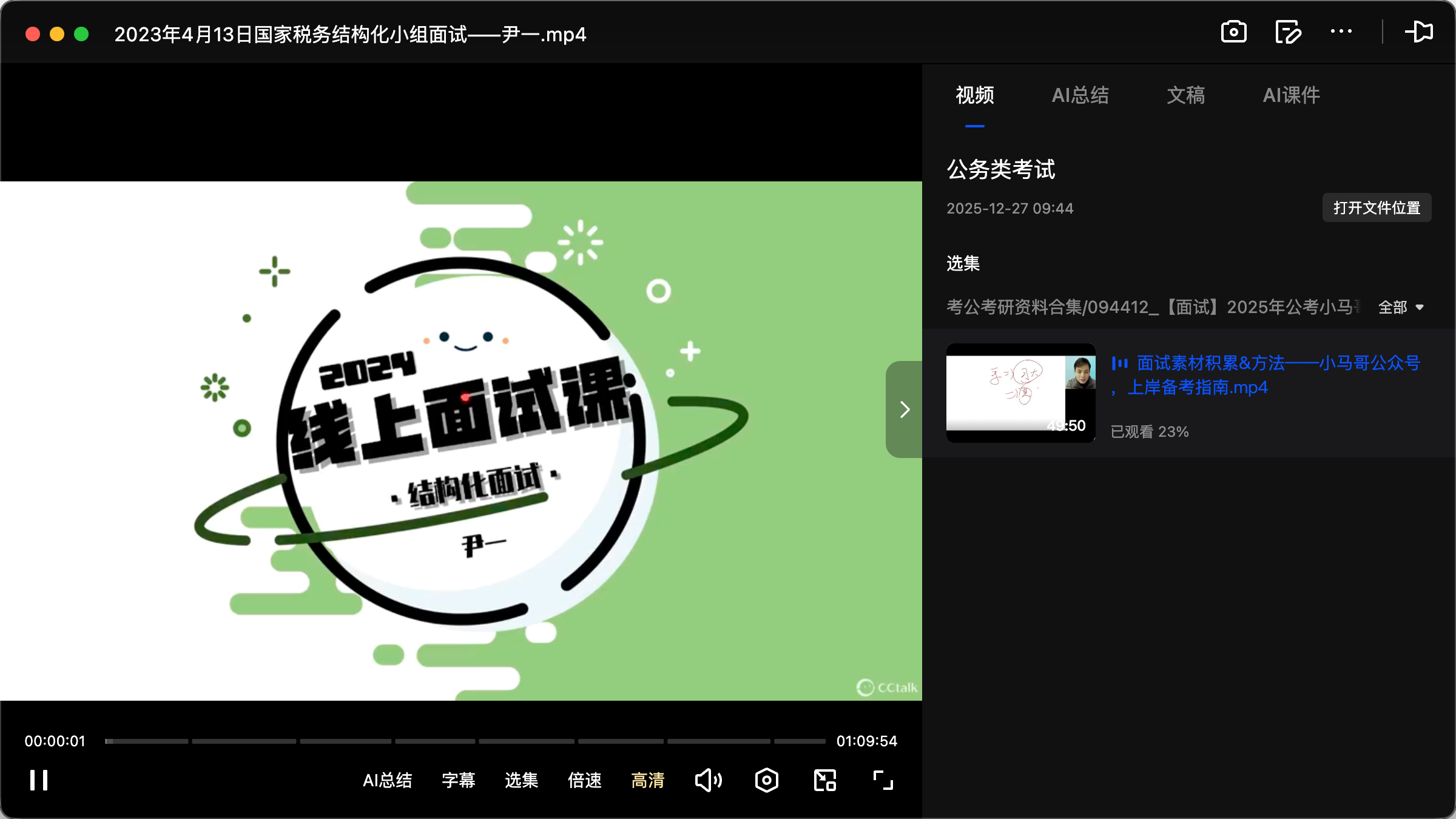 图片[3]|2026国考税务结构化小组面试：真题讲解与高分策略