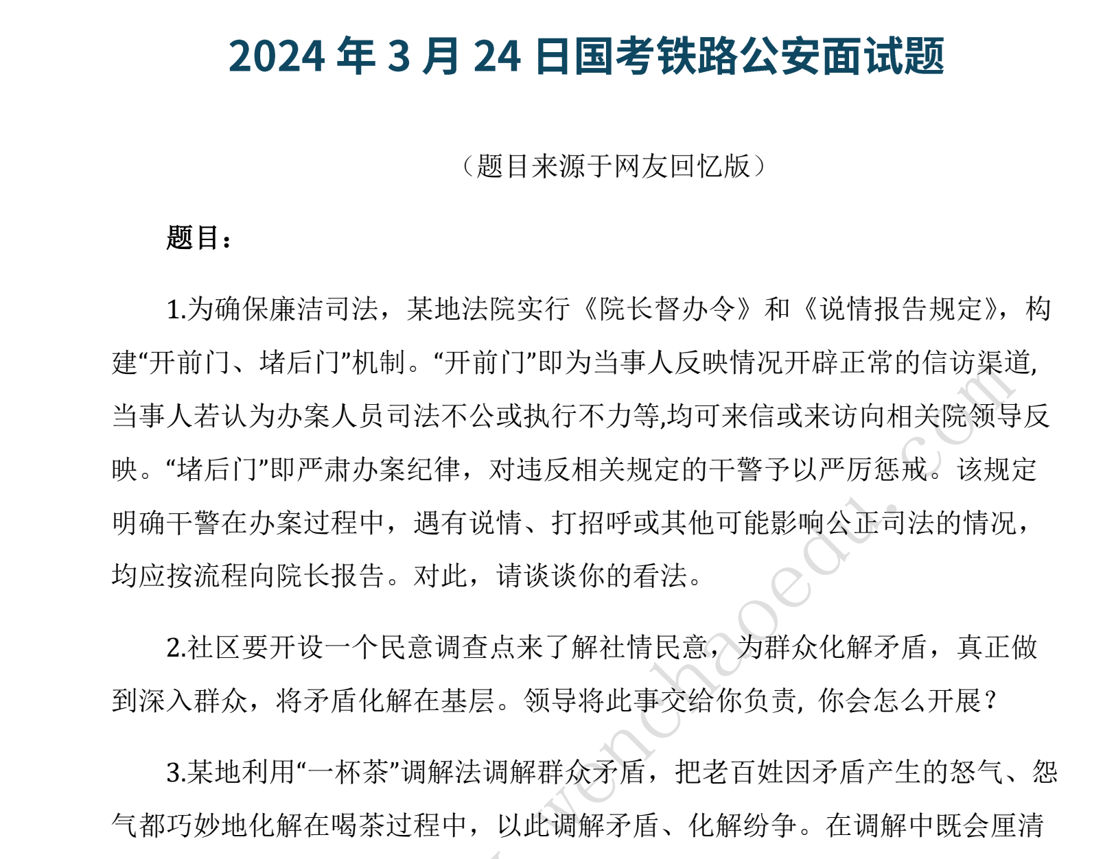 图片[4]|2026国考铁路公安面试：真题解析与岗位高分技巧