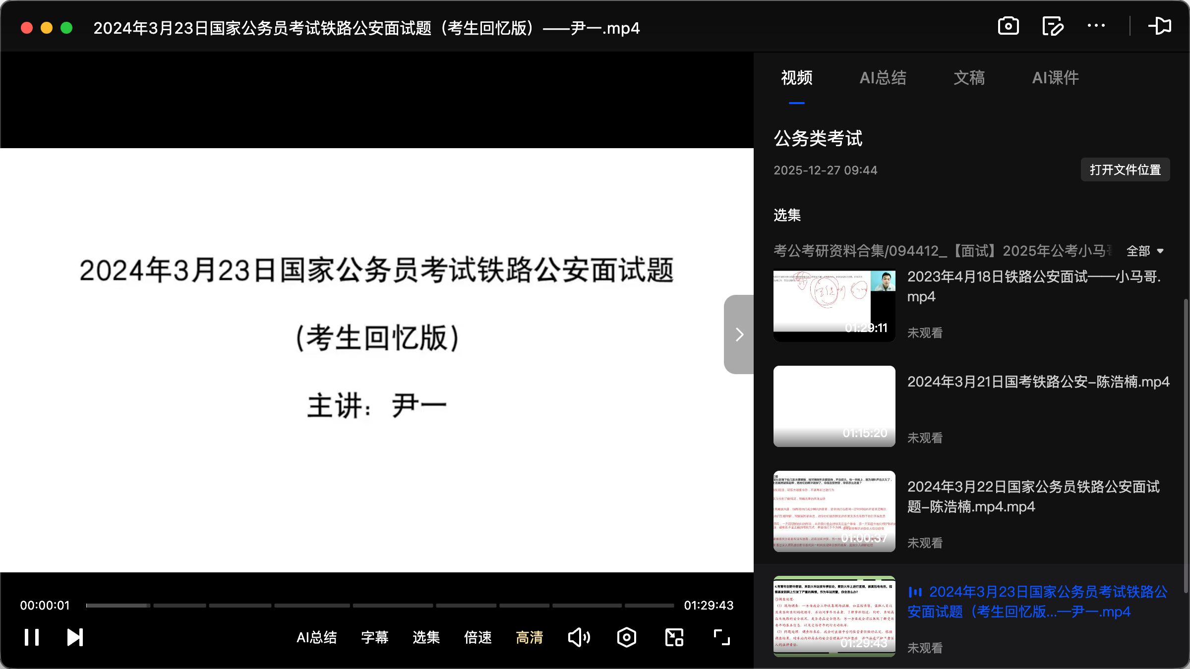 图片[2]|2026国考铁路公安面试：真题解析与岗位高分技巧