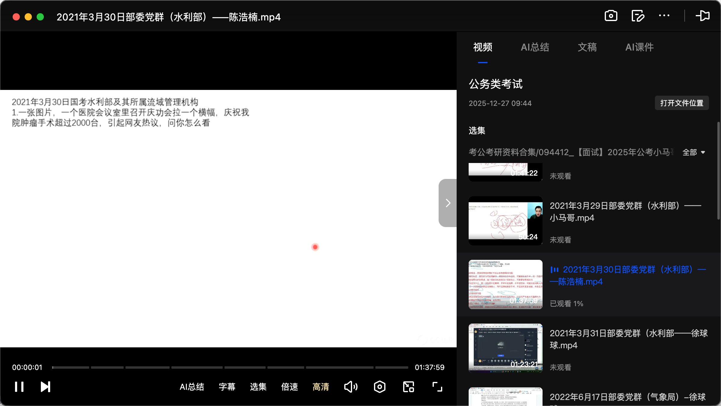 图片[2]|2026国考部委党群面试：真题解析与高分策略