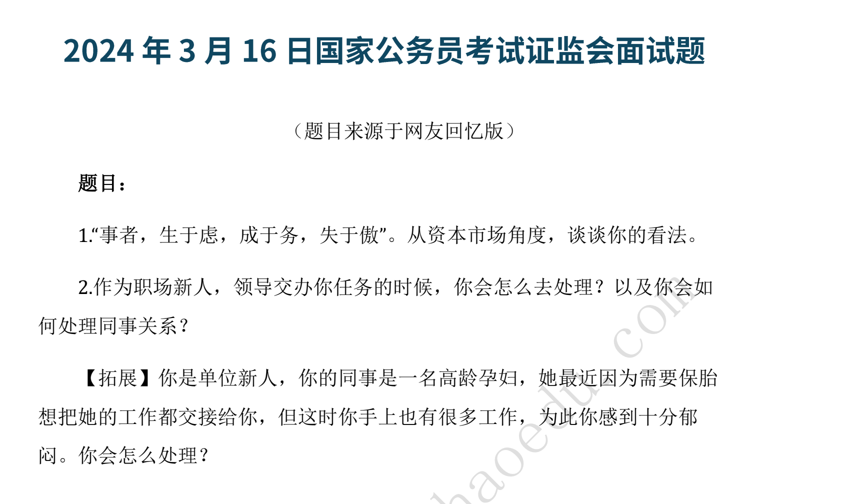 图片[4]|2026国考部委党群面试：真题解析与高分策略