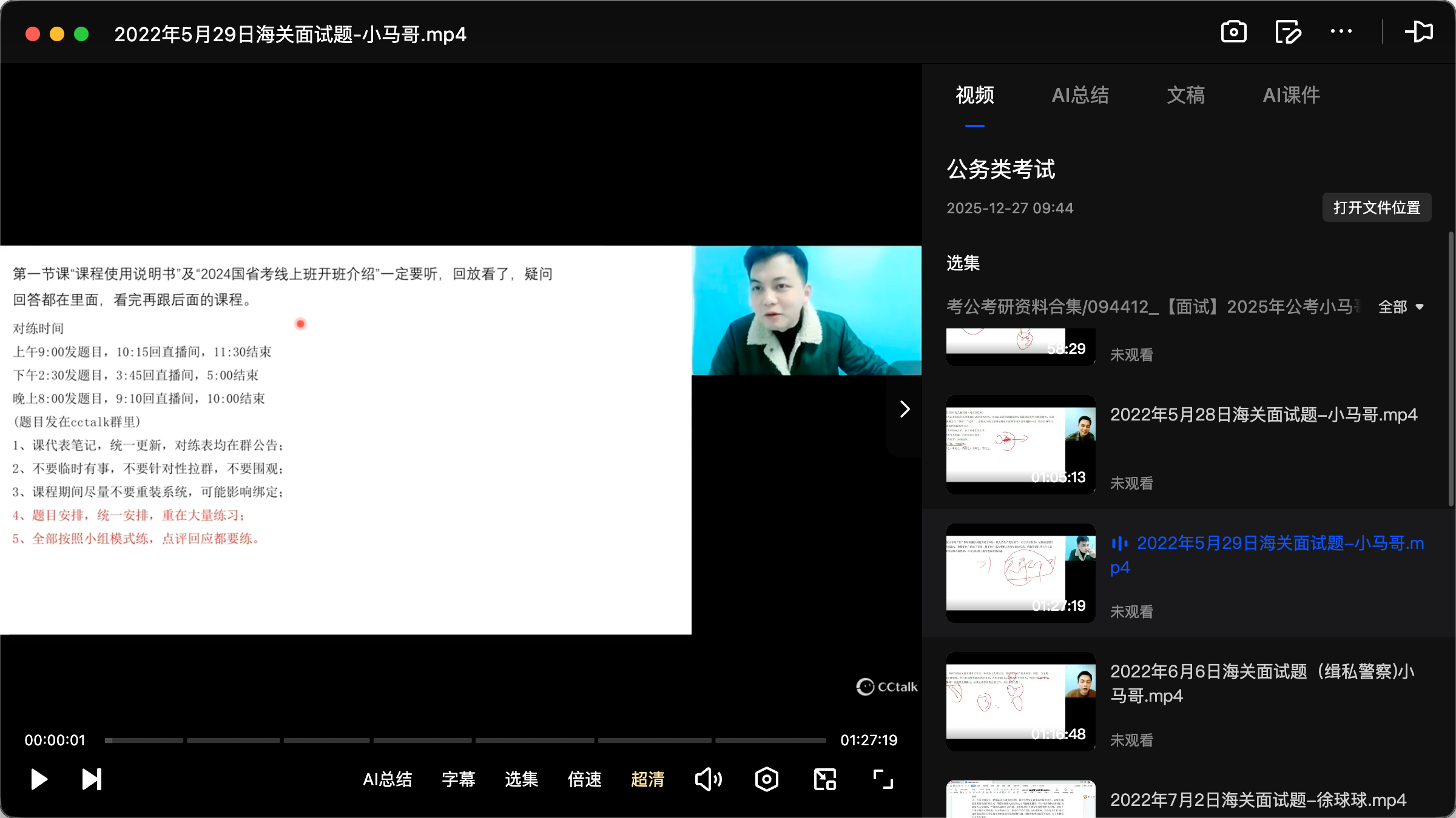 图片[2]|2026国考海关面试：真题解析与高分技巧