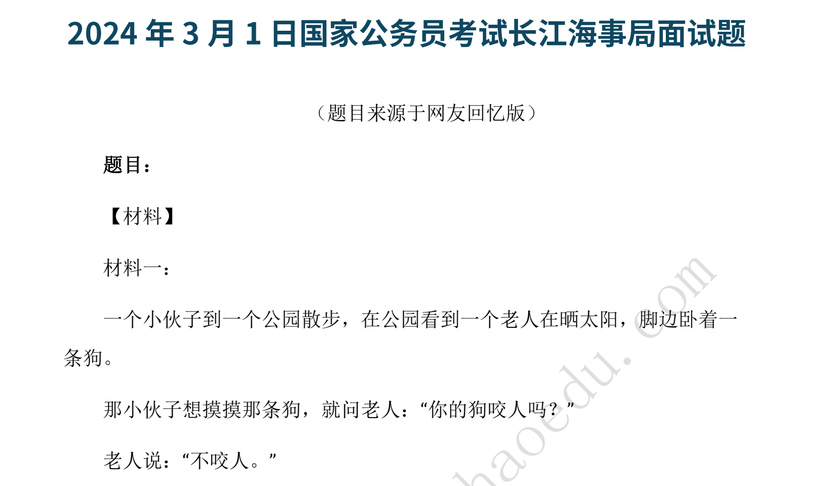 图片[4]|2026国考海事局面试：真题解析与岗位高分技巧