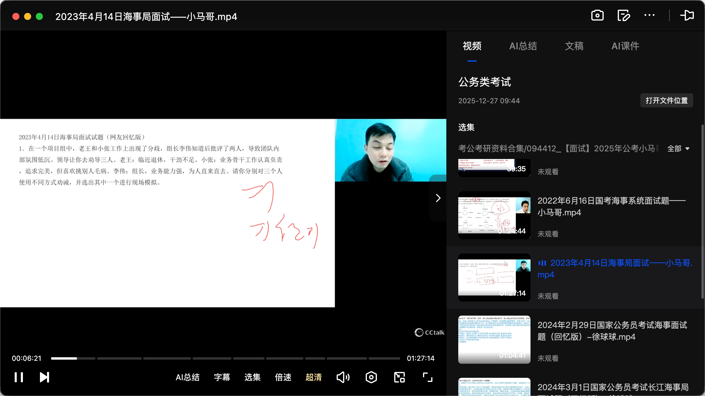 图片[2]|2026国考海事局面试：真题解析与岗位高分技巧
