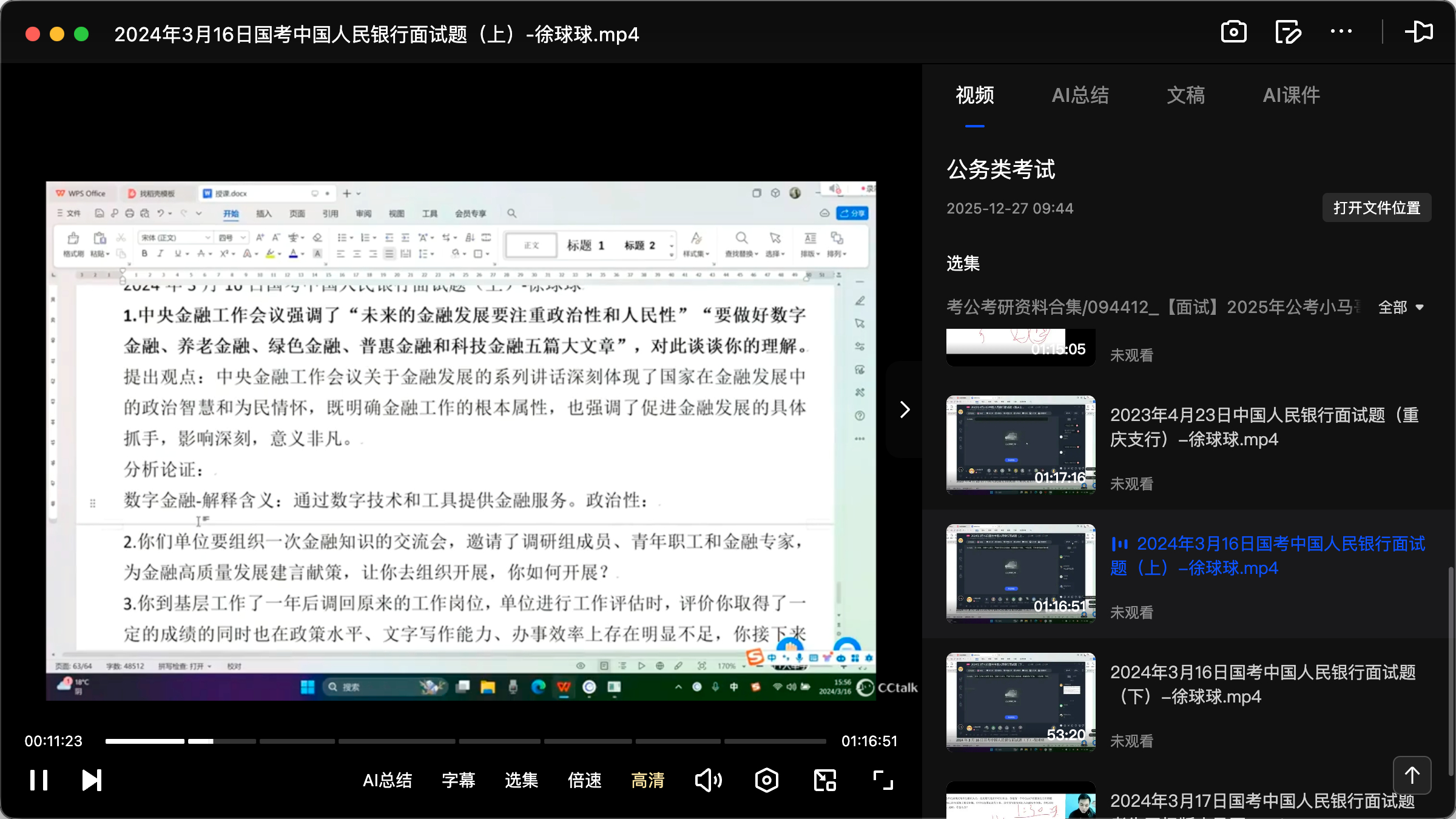 图片[2]|2026国考人民银行面试：真题解析与高分策略
