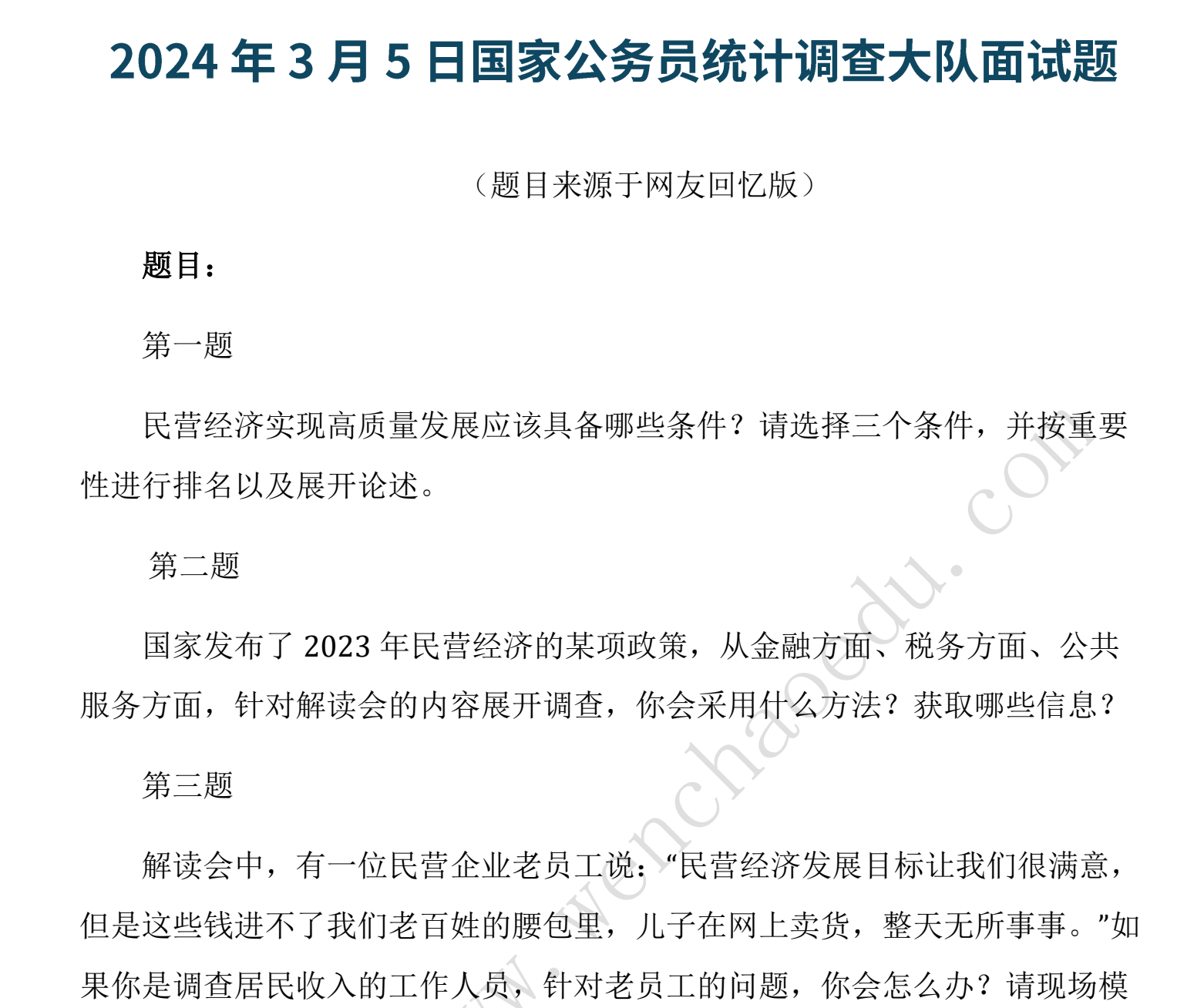 图片[4]|2026国考统计调查队面试：真题解析与高分技巧