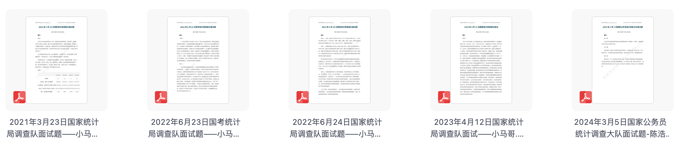 图片[3]|2026国考统计调查队面试：真题解析与高分技巧