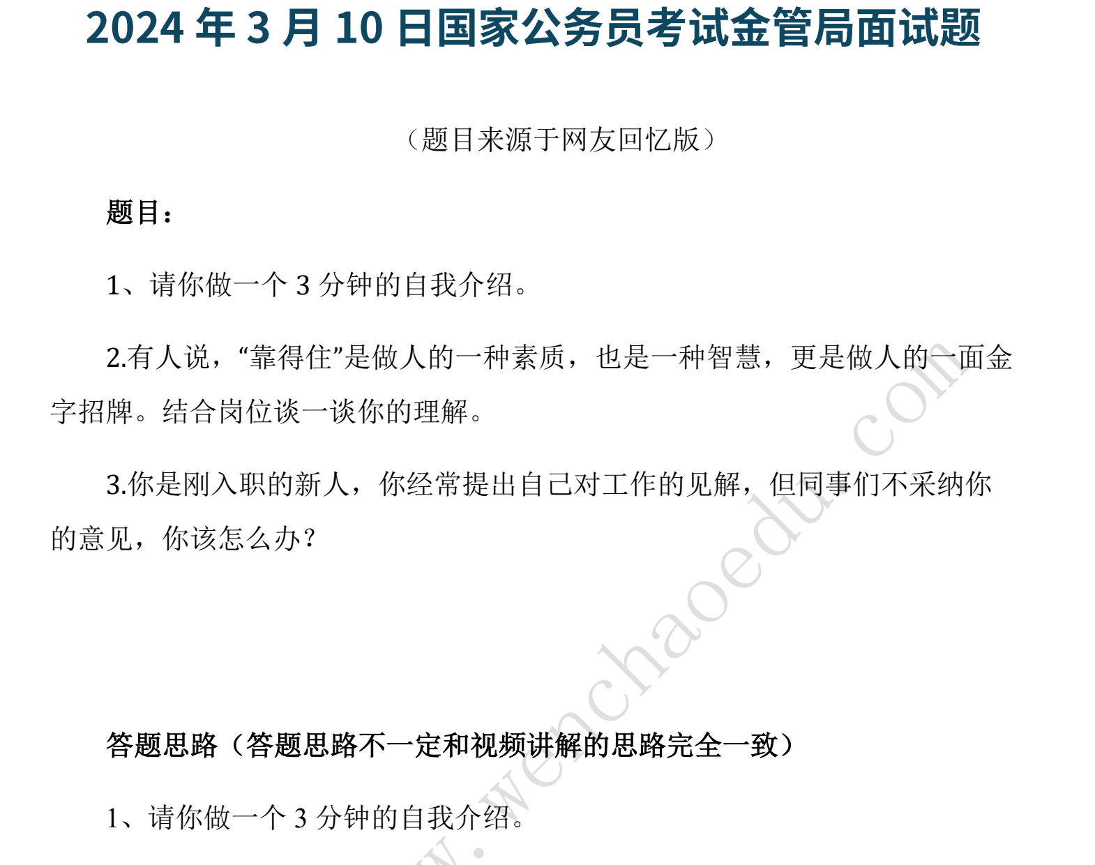 图片[4]|2026国考金管局面试：结构化真题解析与高分技巧