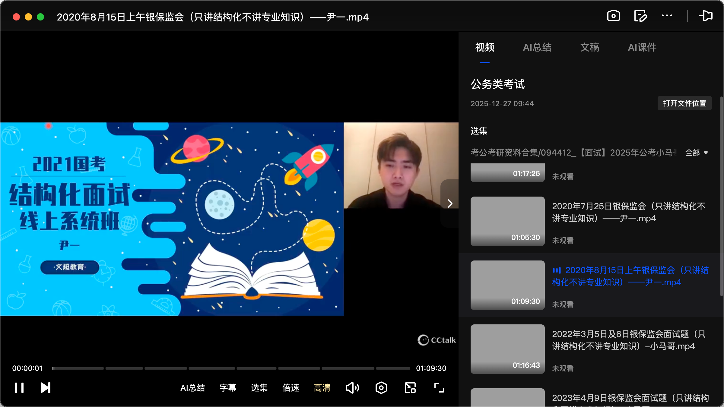 图片[2]|2026国考金管局面试：结构化真题解析与高分技巧