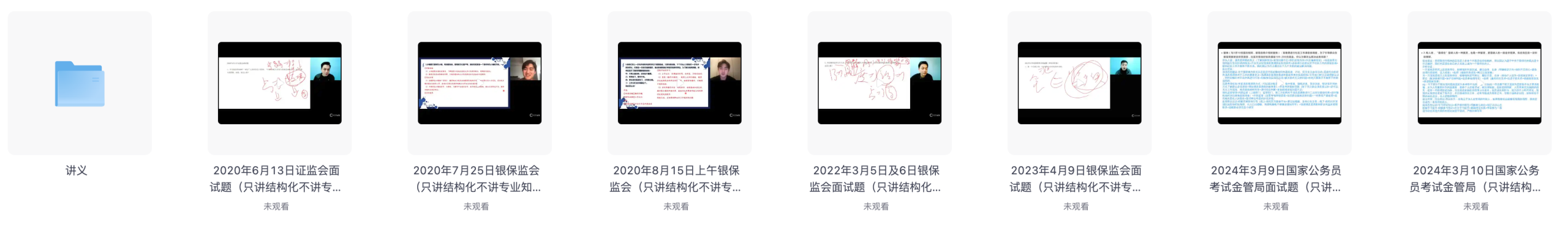 图片[1]|2026国考金管局面试：结构化真题解析与高分技巧